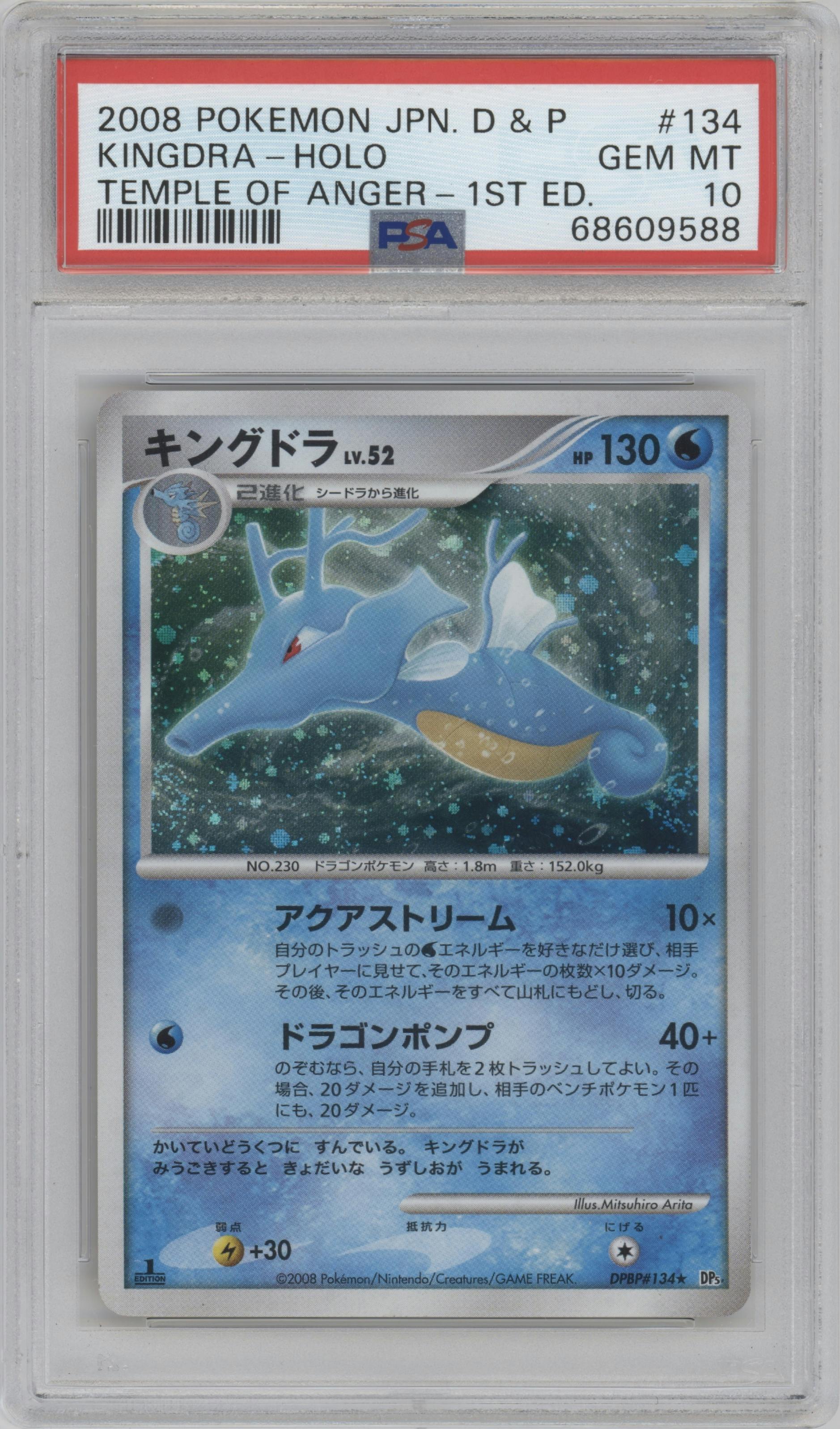 Kingdra from the 2008 Pokemon DP JPN set featuring a Temple of Anger parallel graded by PSA and given an overall grade of 10.