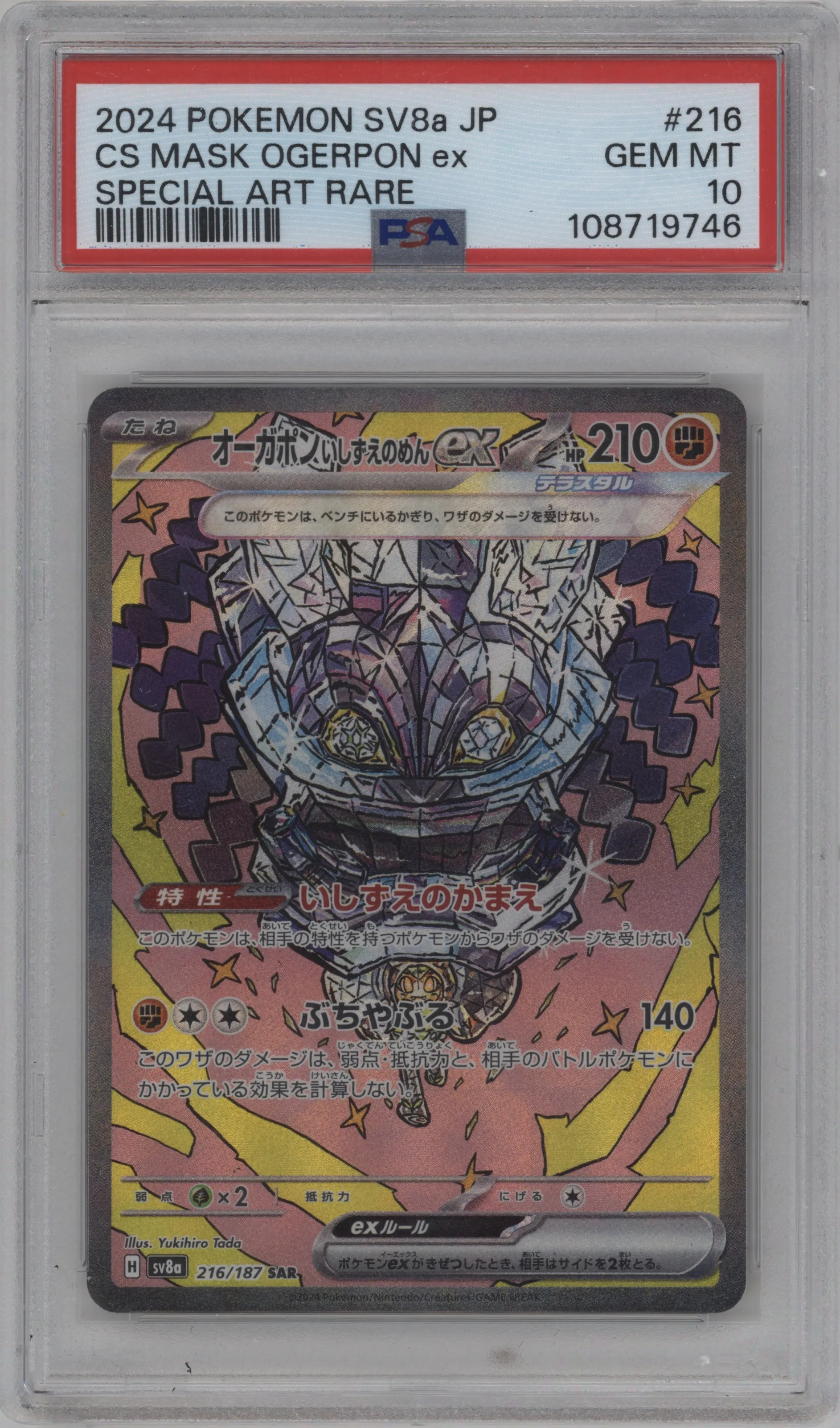 Cornerstone Mask Ogerpon ex