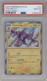 Toxtricity from the 2024 Pokemon SV set graded by PSA and given an overall grade of 10.