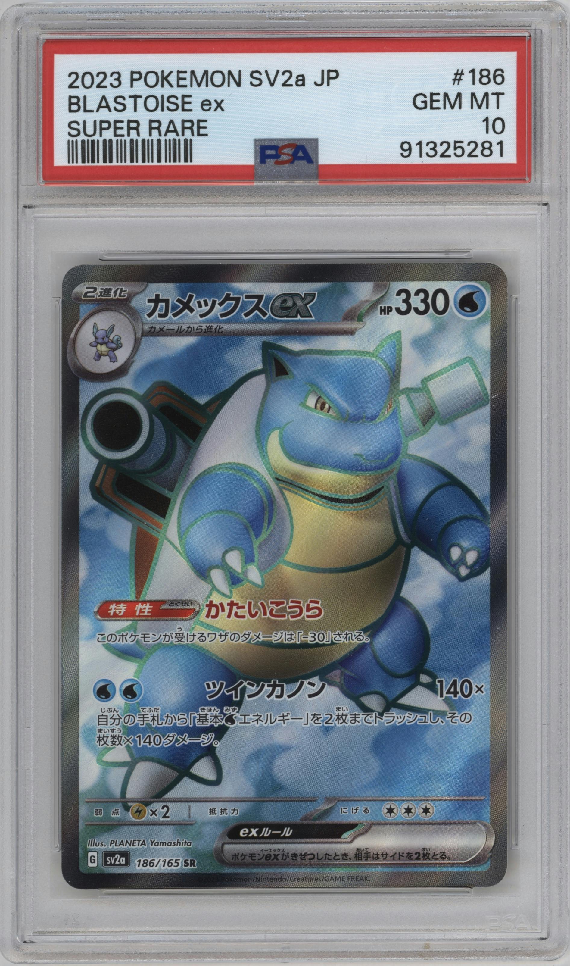 Blastoise EX