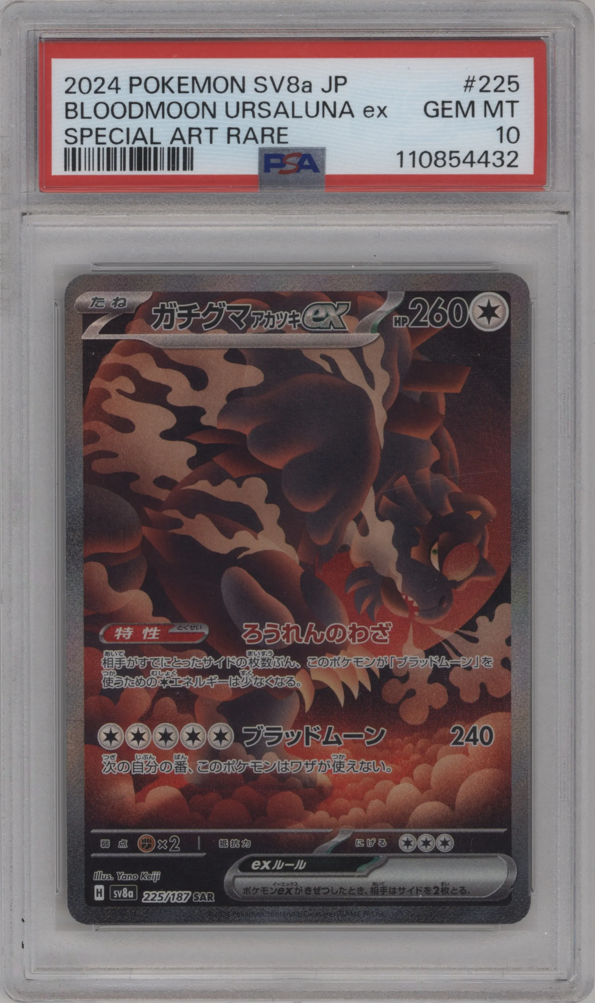 Bloodmoon Ursaluna ex