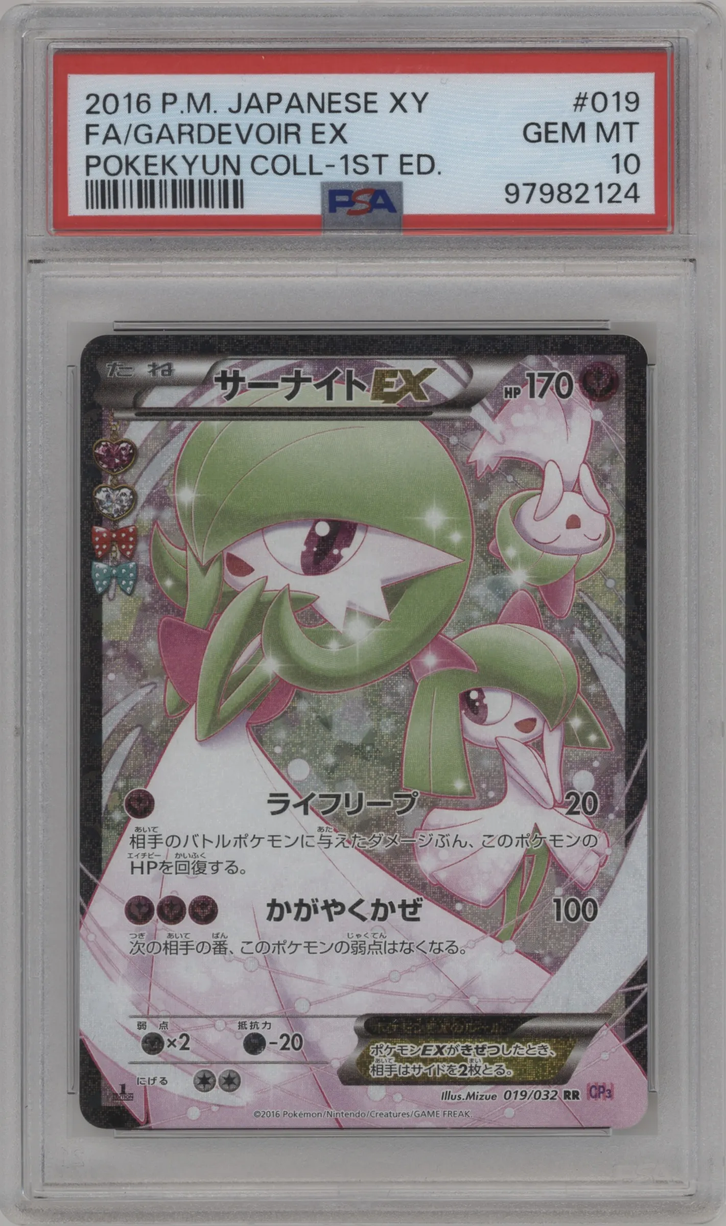 Gardevoir EX