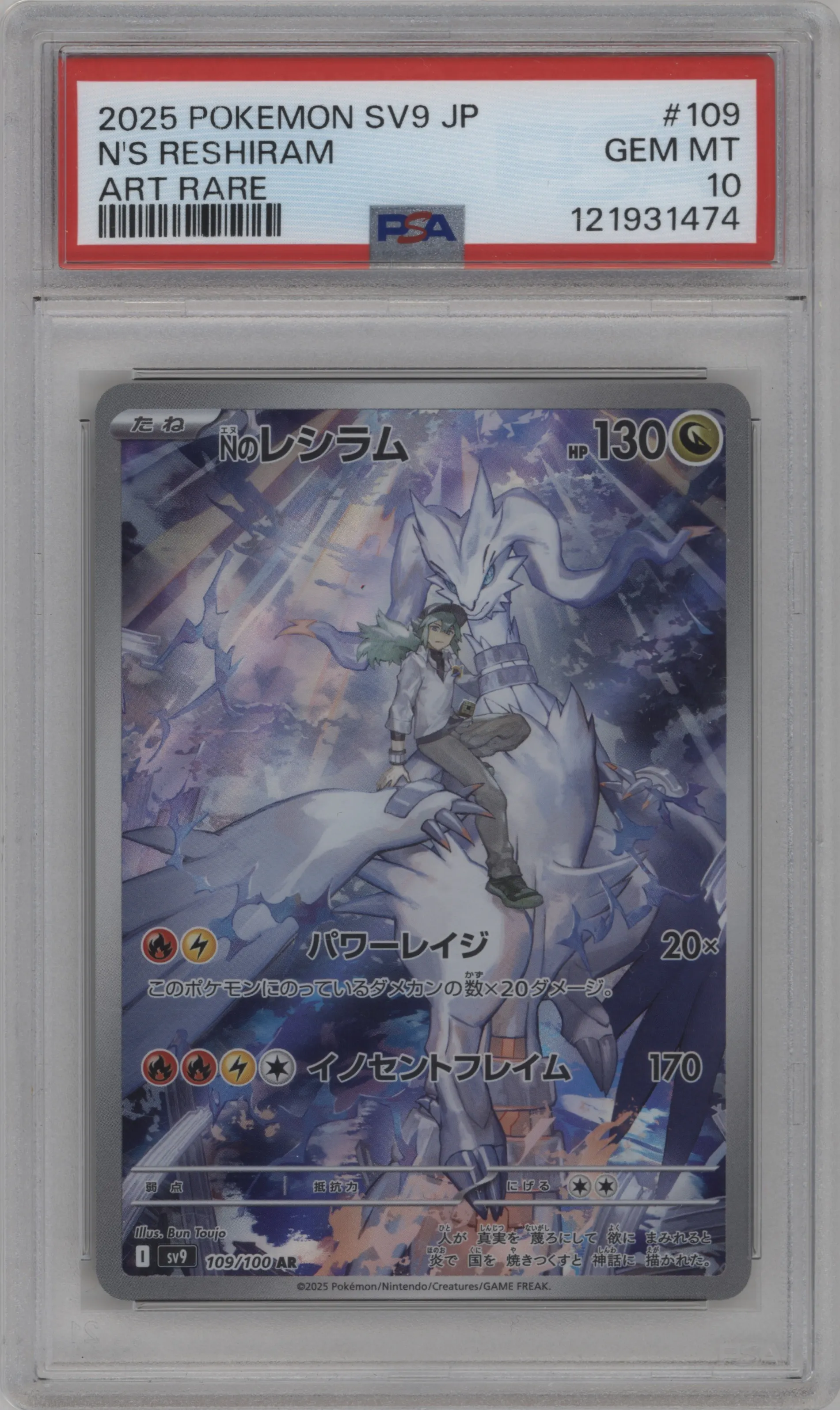 N's Reshiram