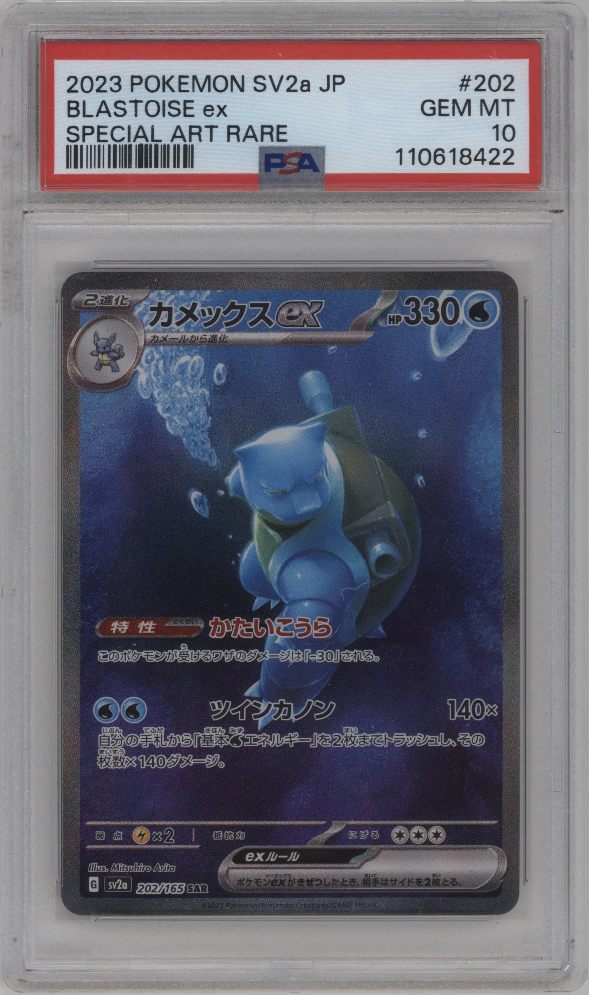 Blastoise ex
