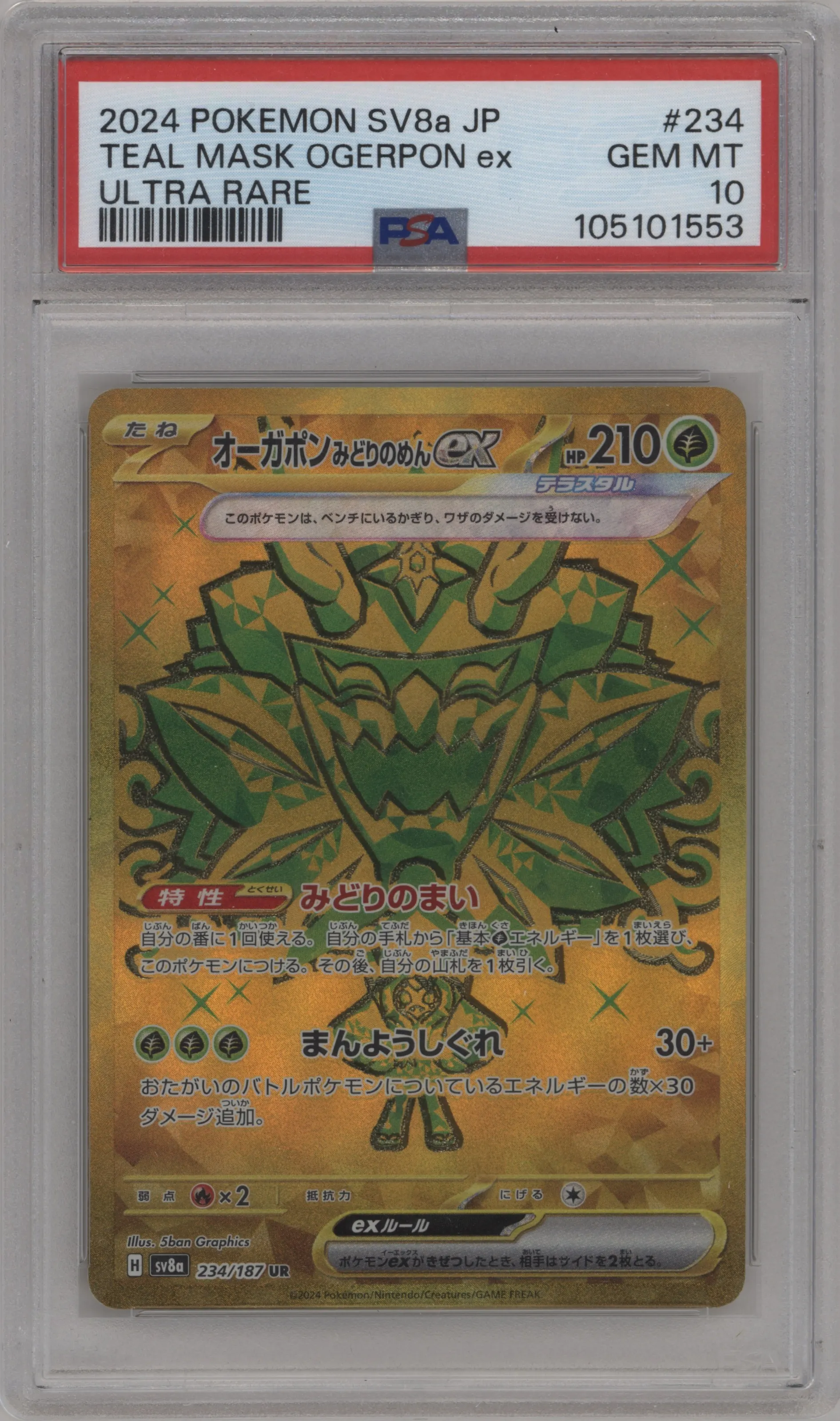 Teal Mask Ogerpon ex