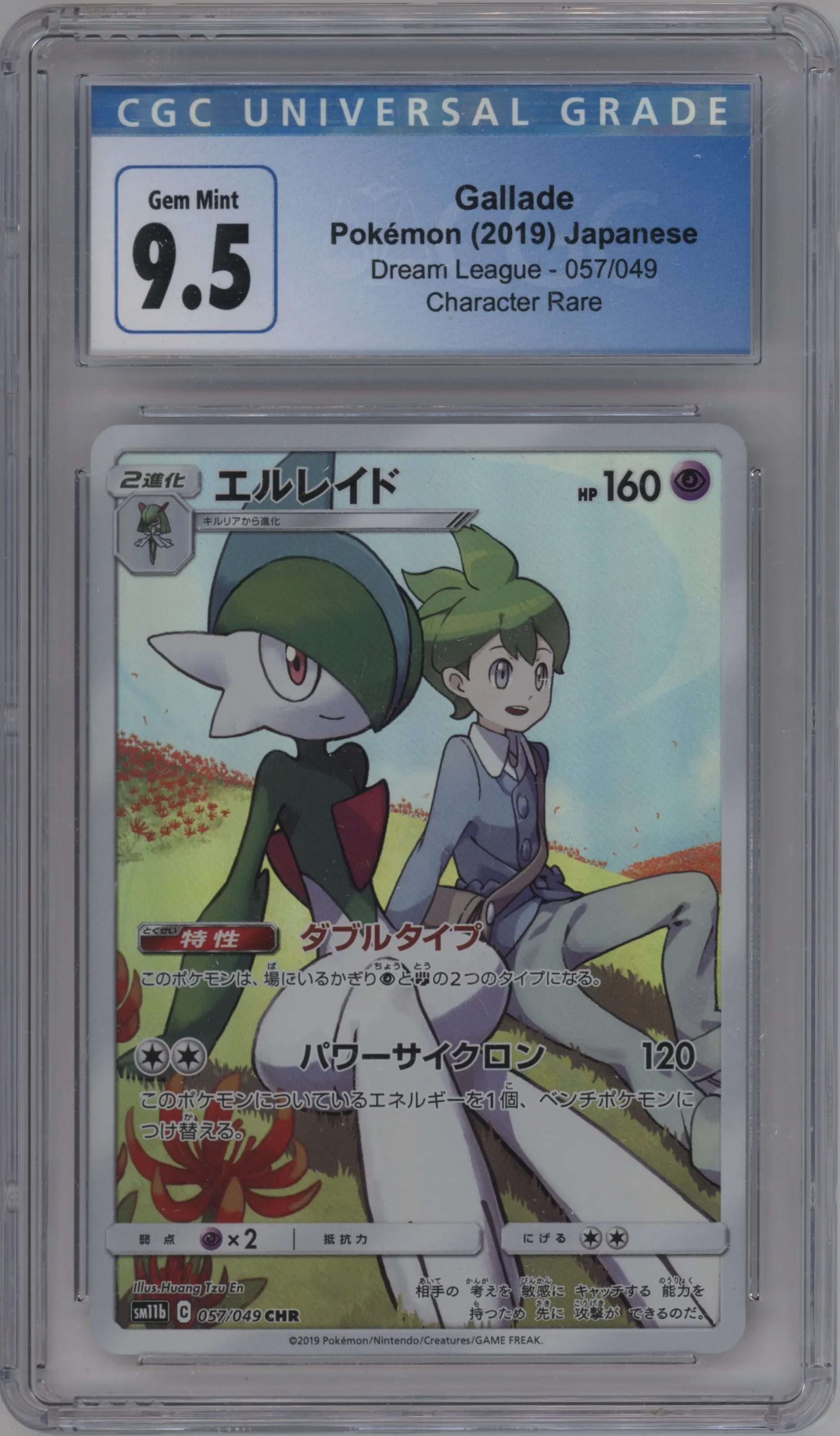 Gallade