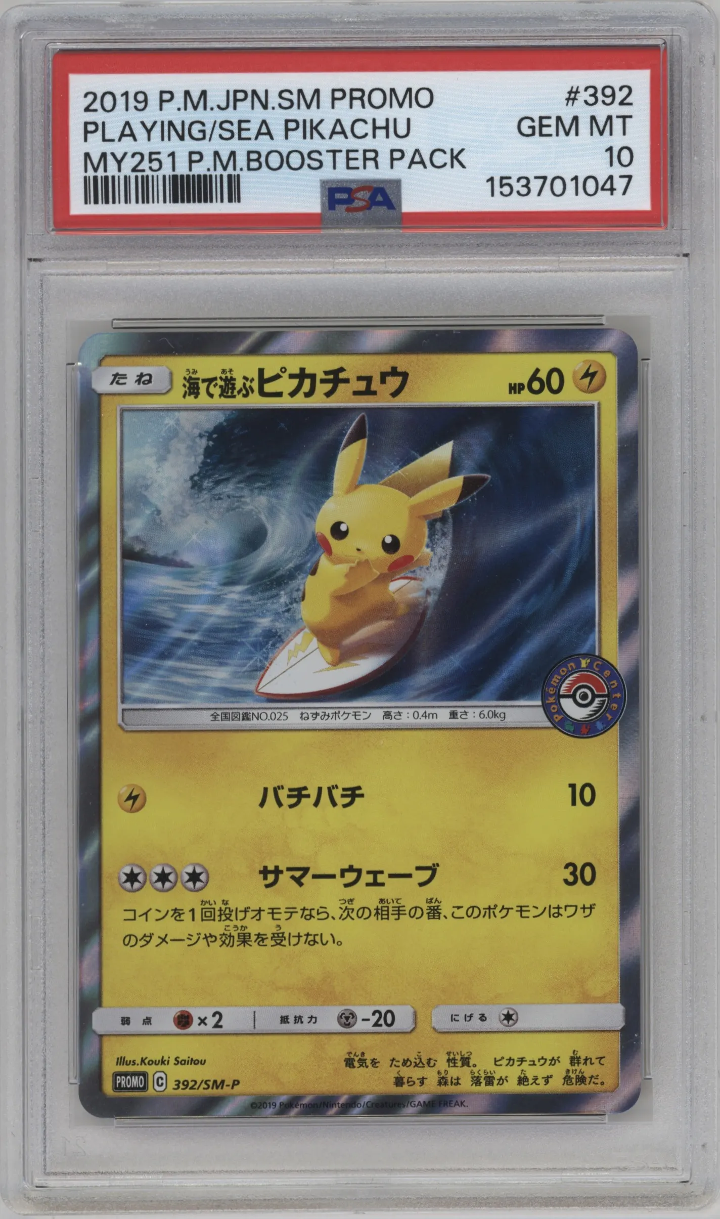 2019 Pokemon S&M JPN Playing in the Sea Pikachu Pokemon Center Midsummer Shining Grand Plan Booster Pack #392 PSA 10