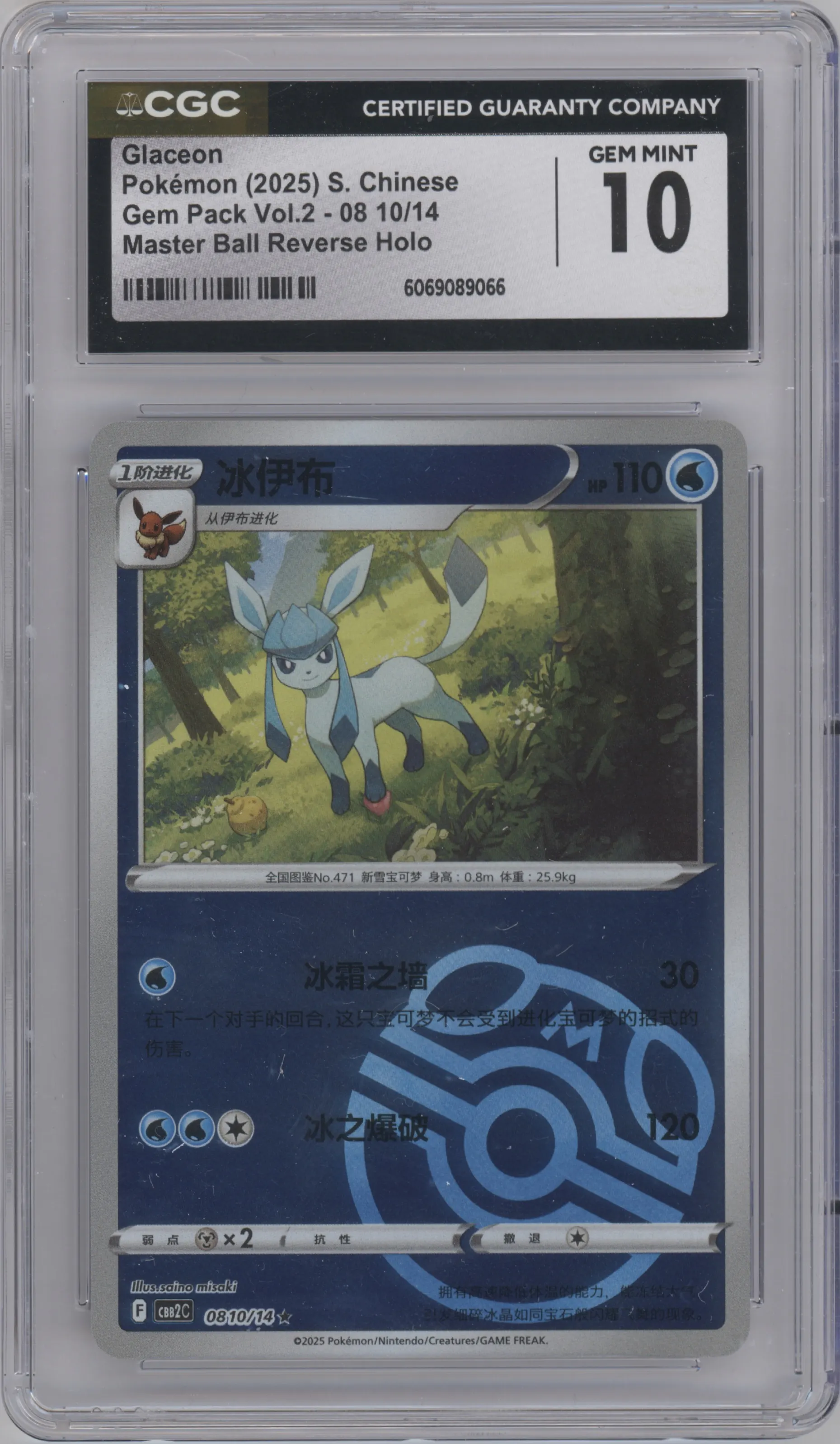 2025 Pokemon SV Chinese Gem Pack Glaceon Master Ball #10 CGC 10