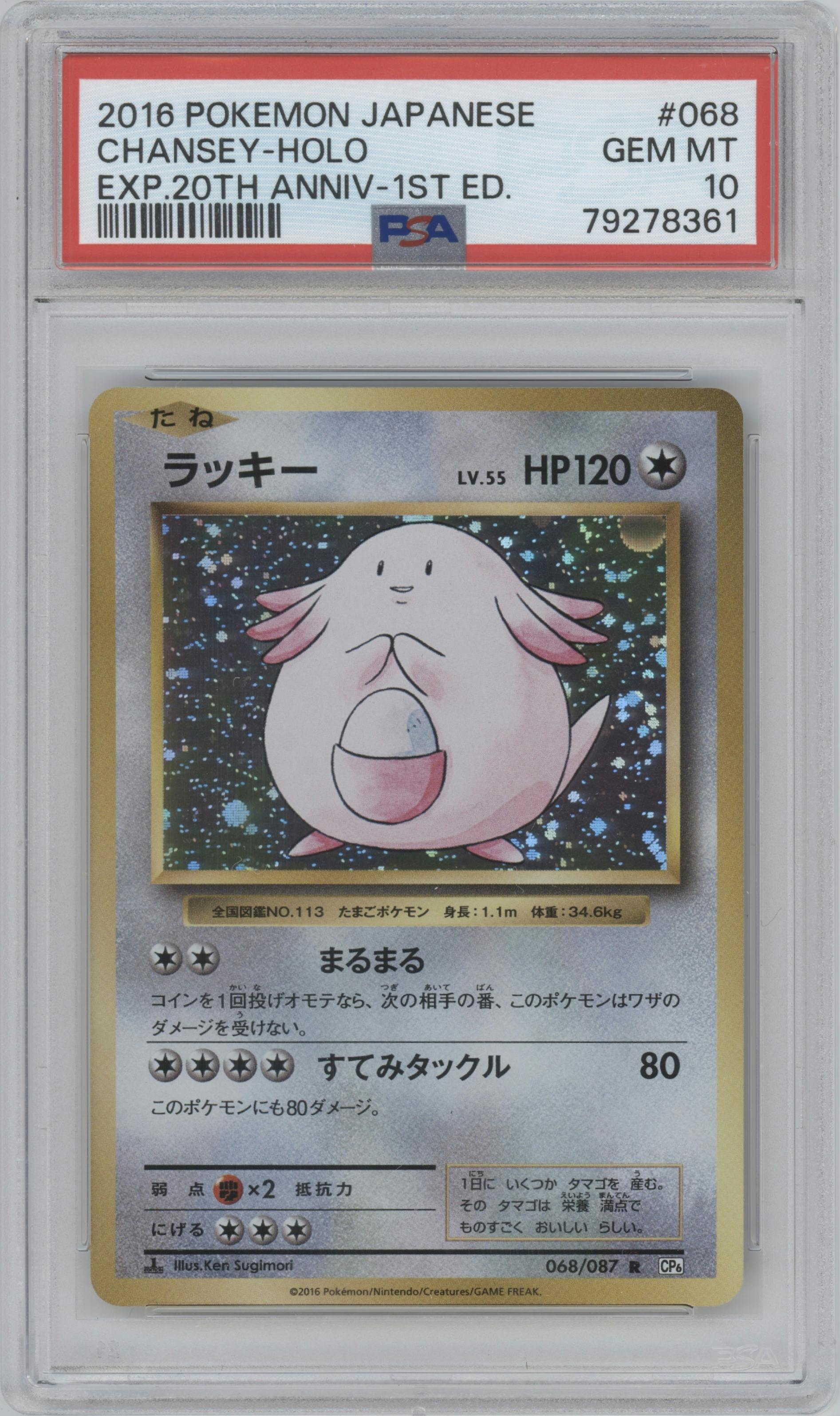Chansey from the 2016 Pokemon XY JPN set graded by PSA and given an overall grade of 10.
