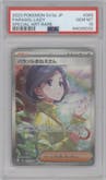 Parasol Lady from the 2023 Pokemon SV JPN set graded by PSA and given an overall grade of 10.