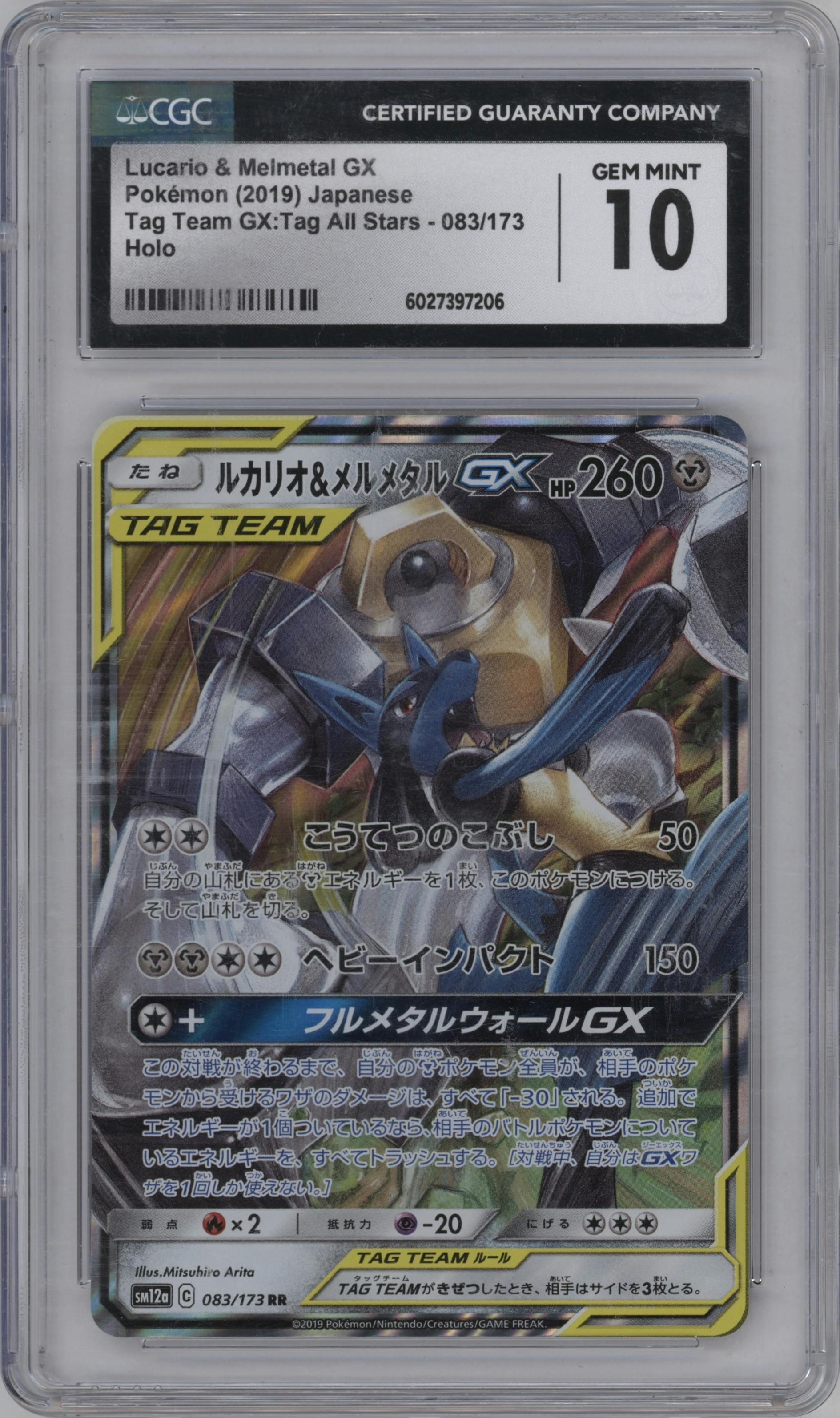 Lucario/Melmetal GX