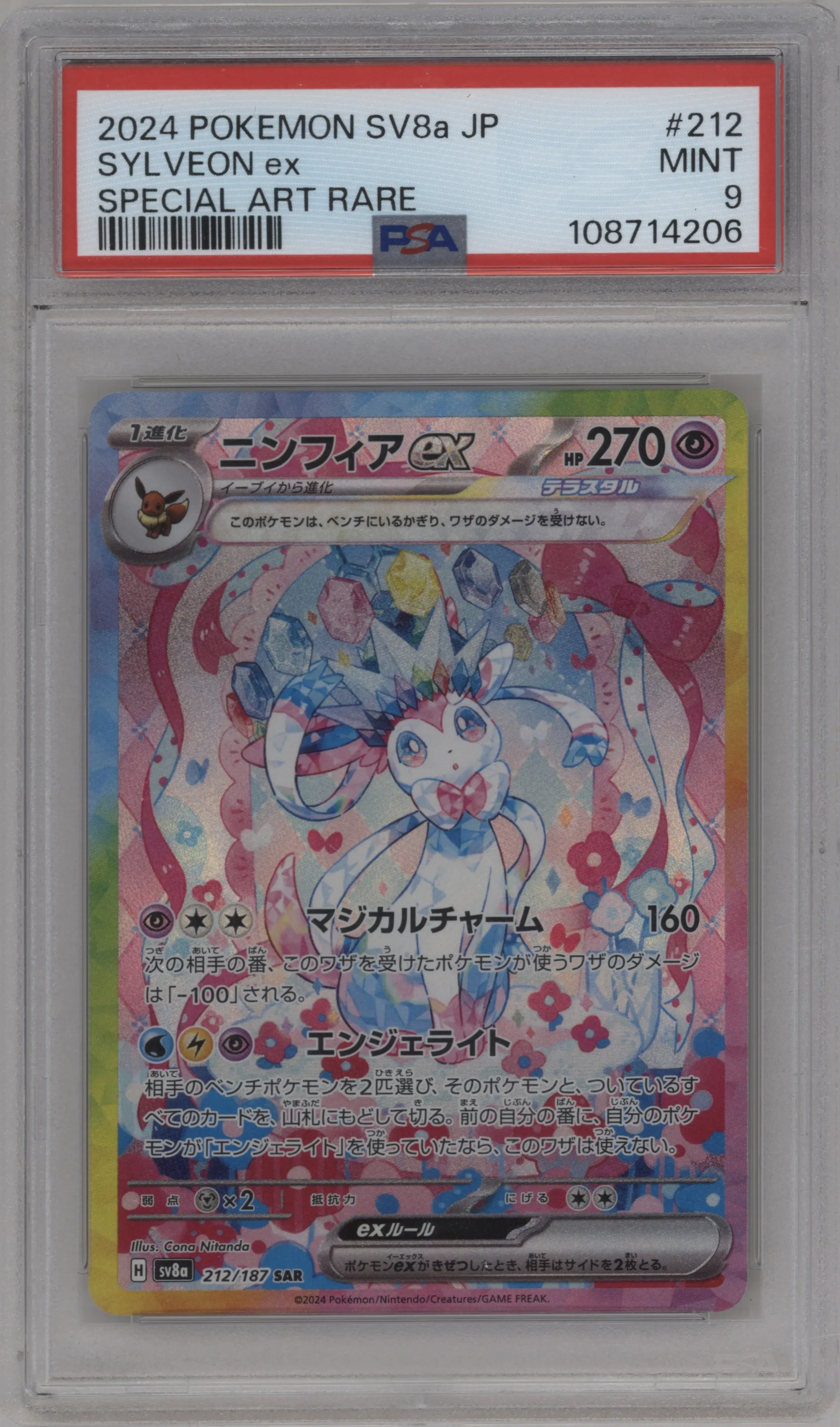 Sylveon ex