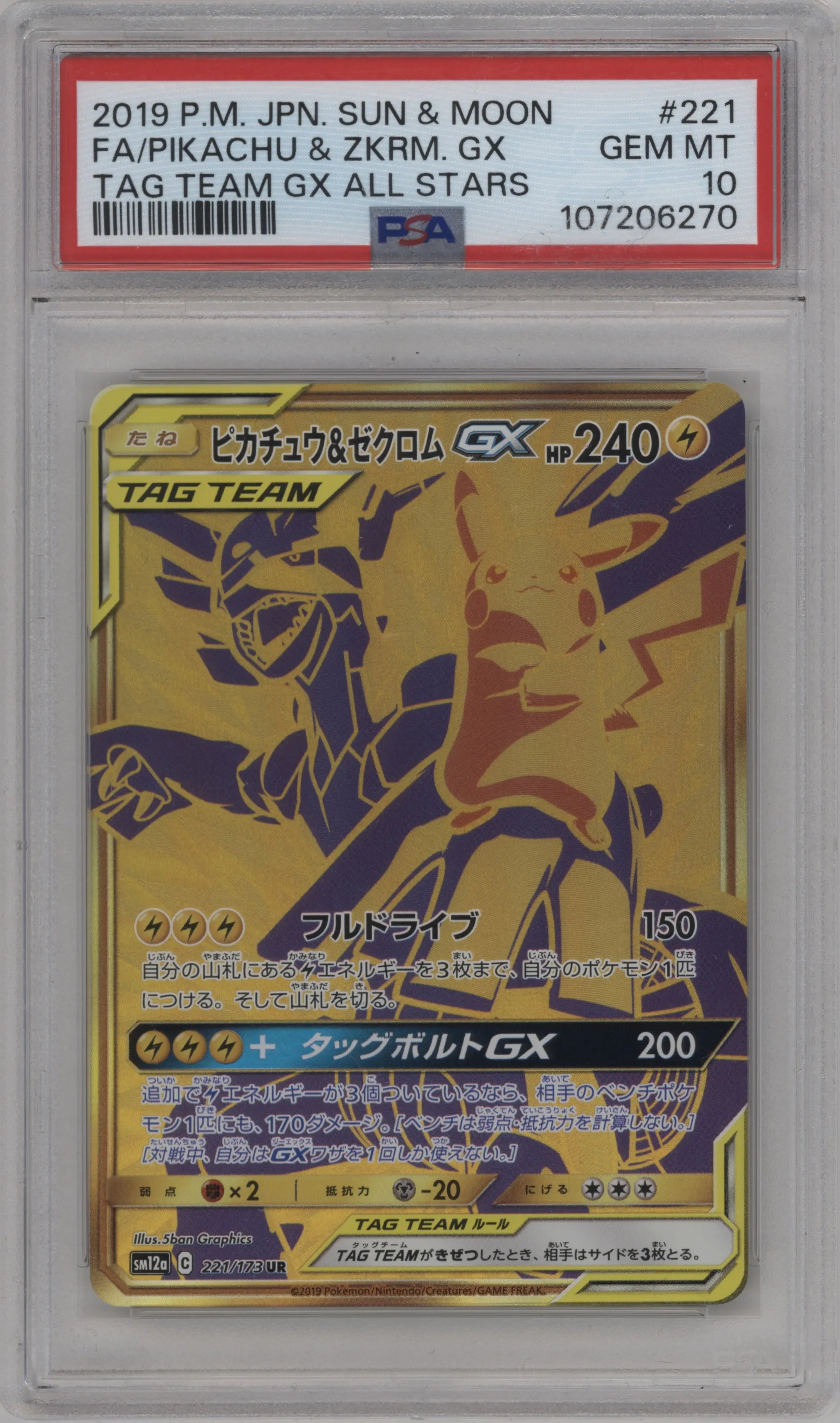 Pikachu & Zekrom GX