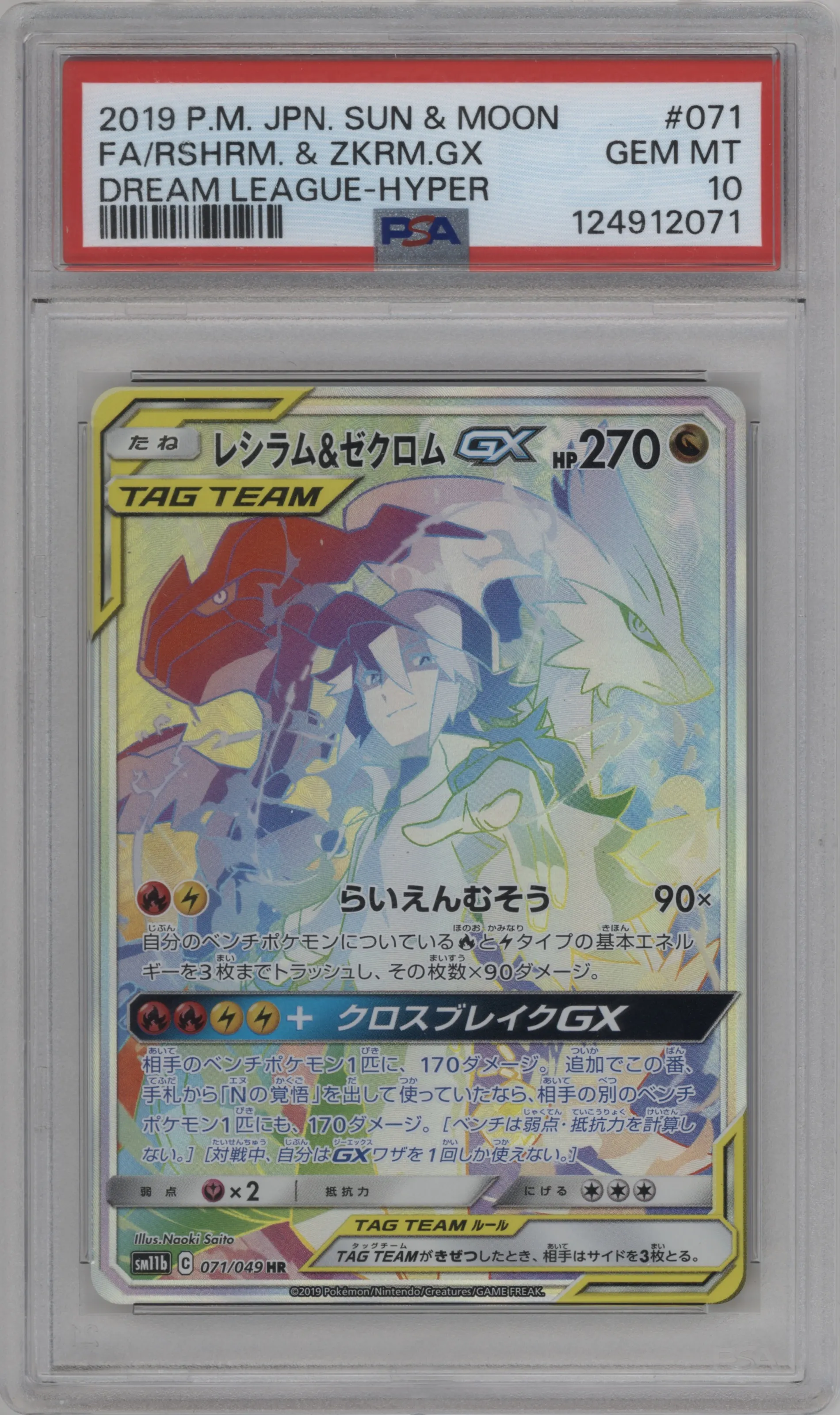 Reshiram & Zekrom GX