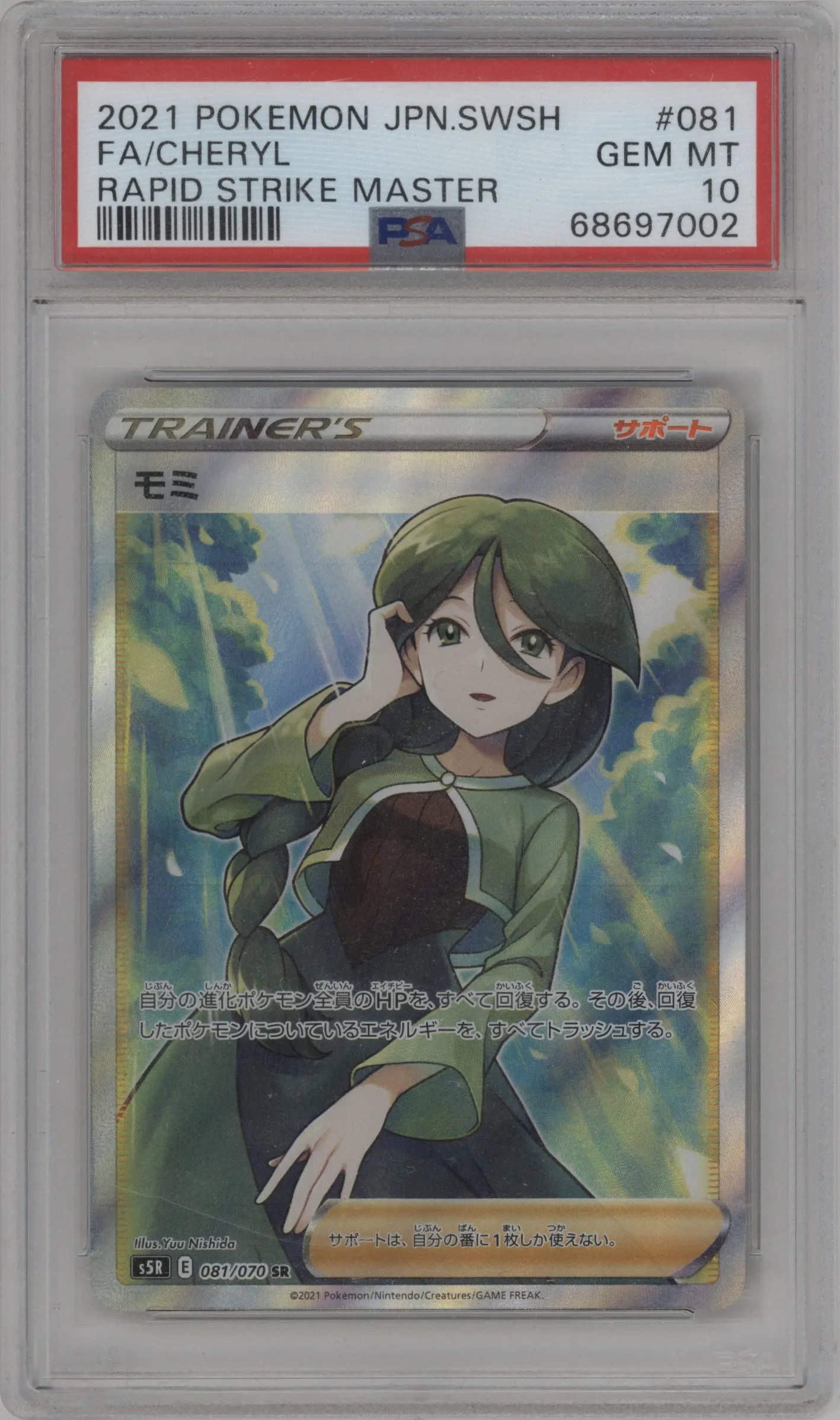 2021 Pokemon SWSH JPN Rapid Strke.Mstr. Cheryl #081 PSA 10