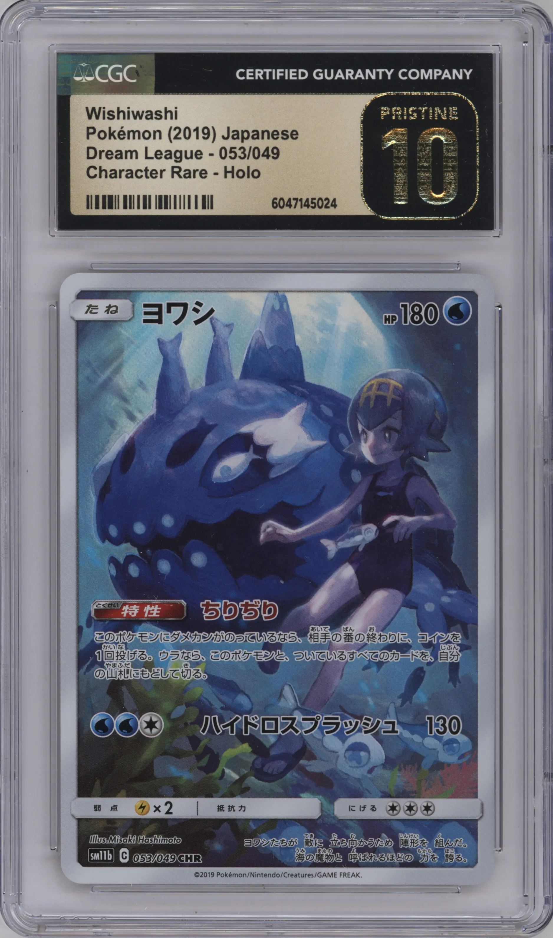 2019 Pokemon S&M JPN Dream League Wishiwashi #053 CGC 10