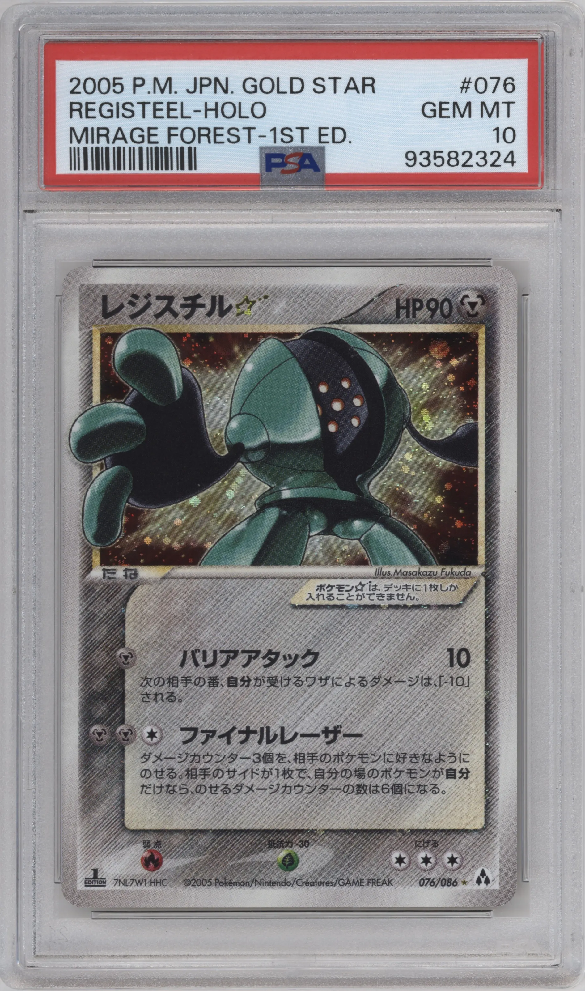 Registeel Gold Star from the 2005 Pokemon EX JPN set graded by PSA and given an overall grade of 10.