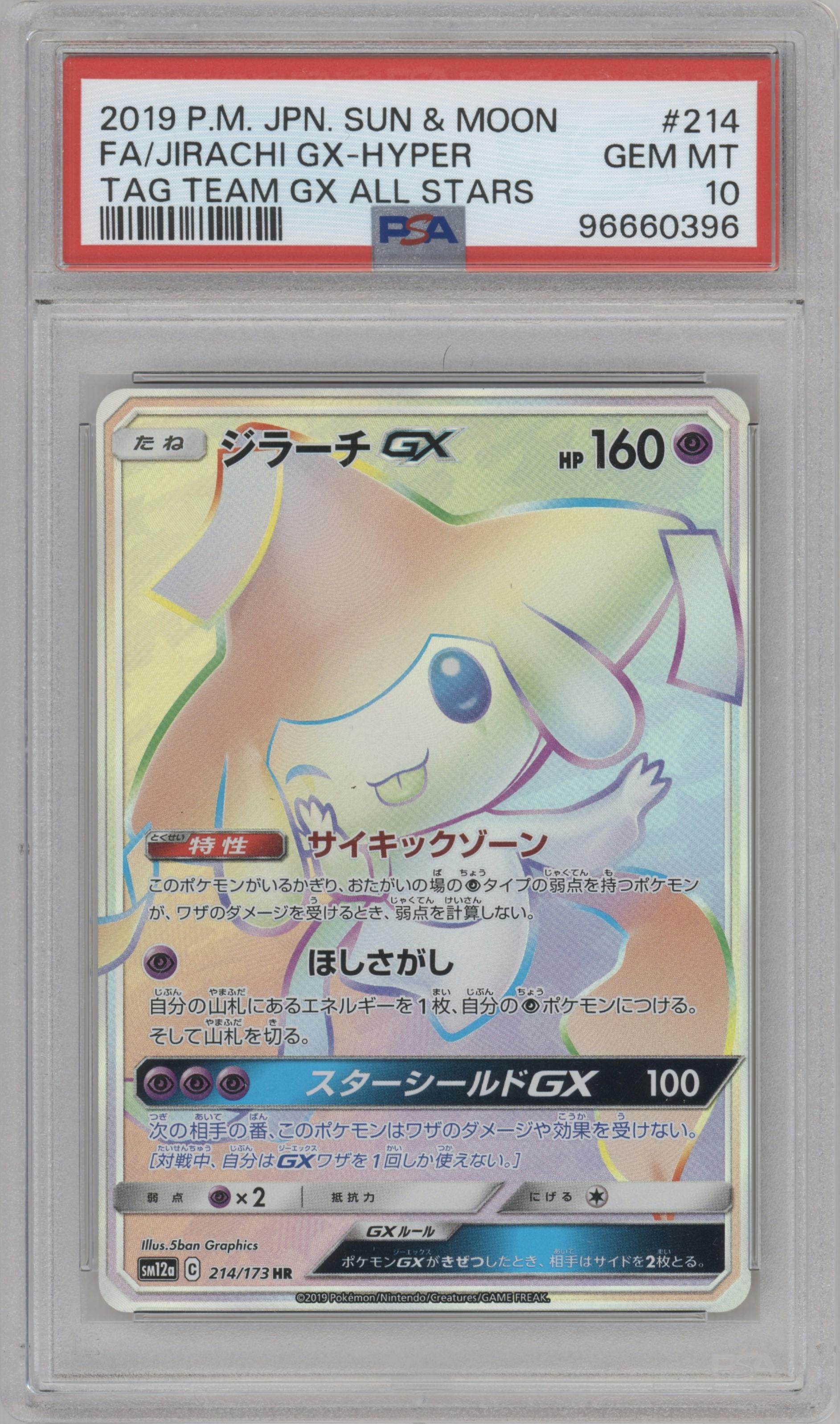 Jirachi GX from the 2019 Pokemon S&M JPN  set graded by PSA and given an overall grade of 10.
