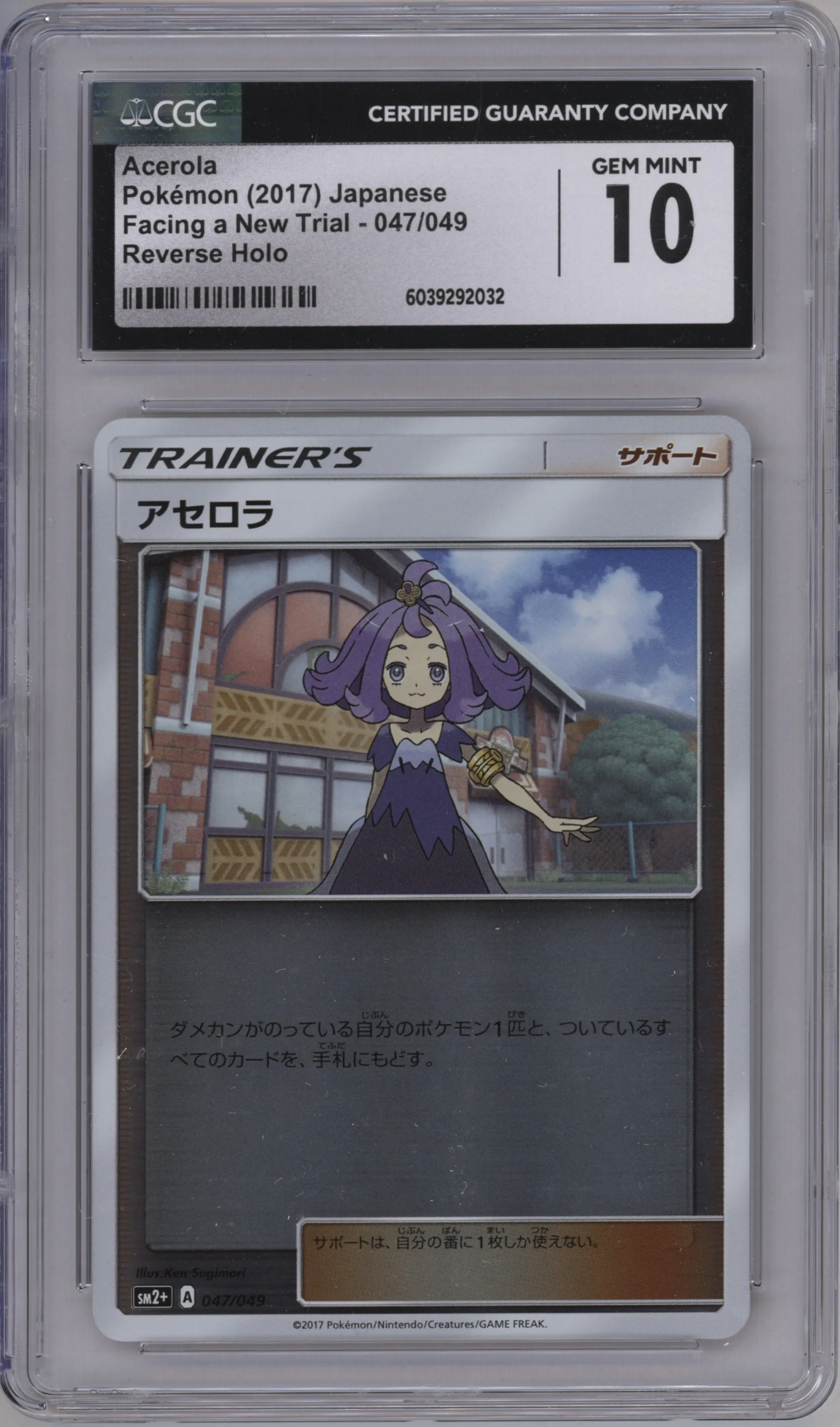 2017 Pokemon S&M JPN S.Exp.Bynd.N.Chal. Acerola #047 CGC 10