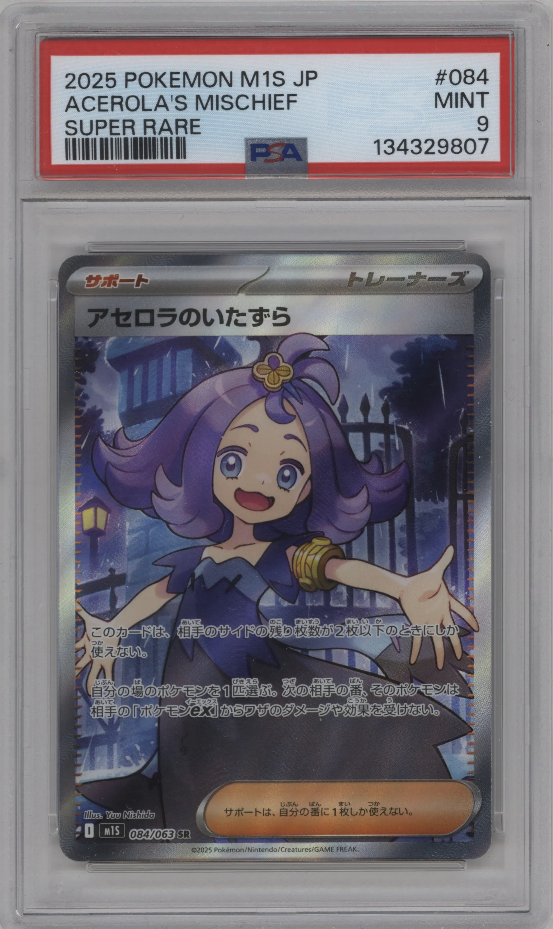 Acerola's Mischief