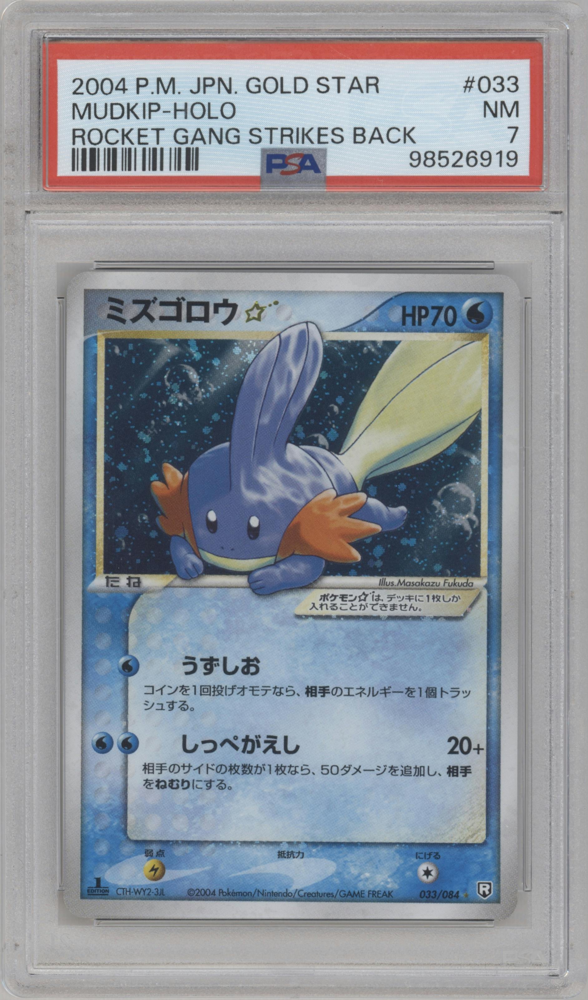 Mudkip Gold Star from the 2004 Pokemon EX JPN set graded by PSA and given an overall grade of 7.