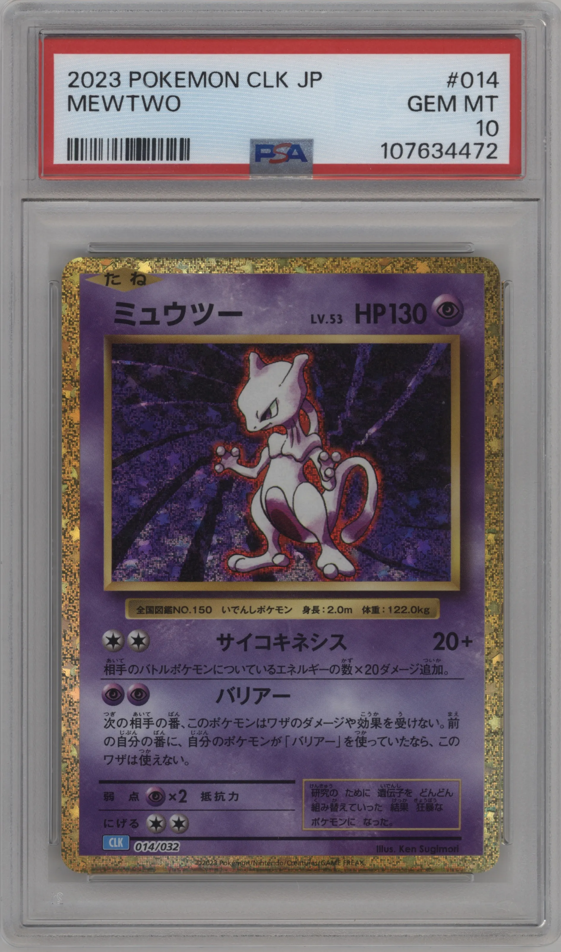 Mewtwo