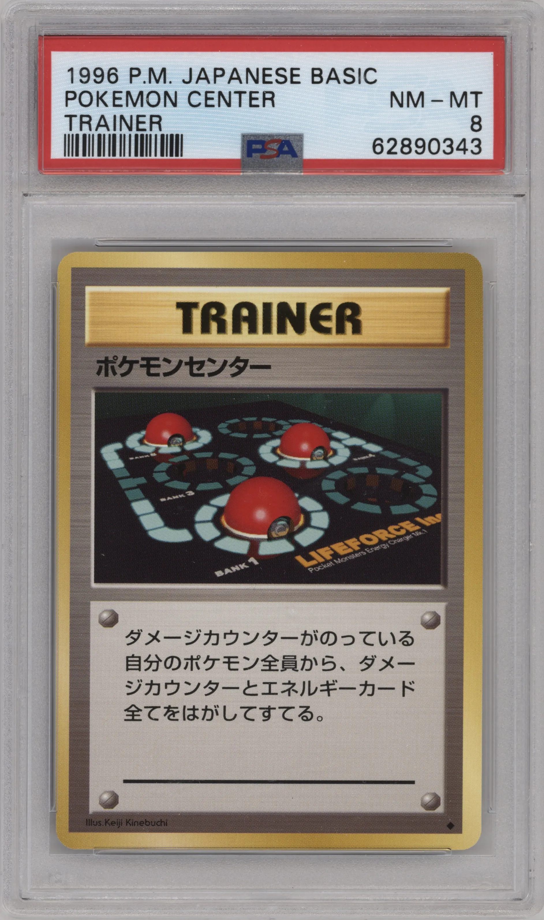 1996 Pokemon JPN Expansion Pack Pokemon Center #NNO PSA 8