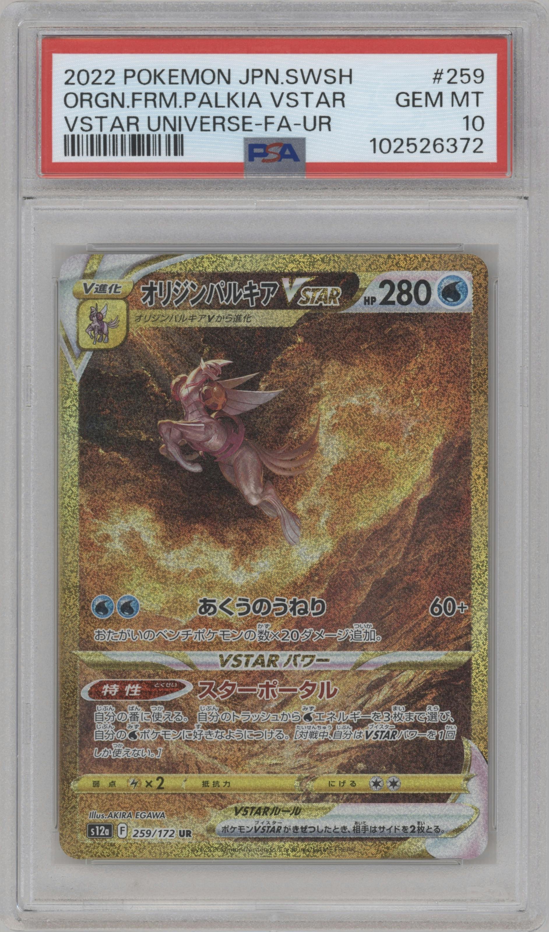Origin Forme Palkia VSTAR from the 2022 Pokemon SWSH JPN set graded by PSA and given an overall grade of 10.