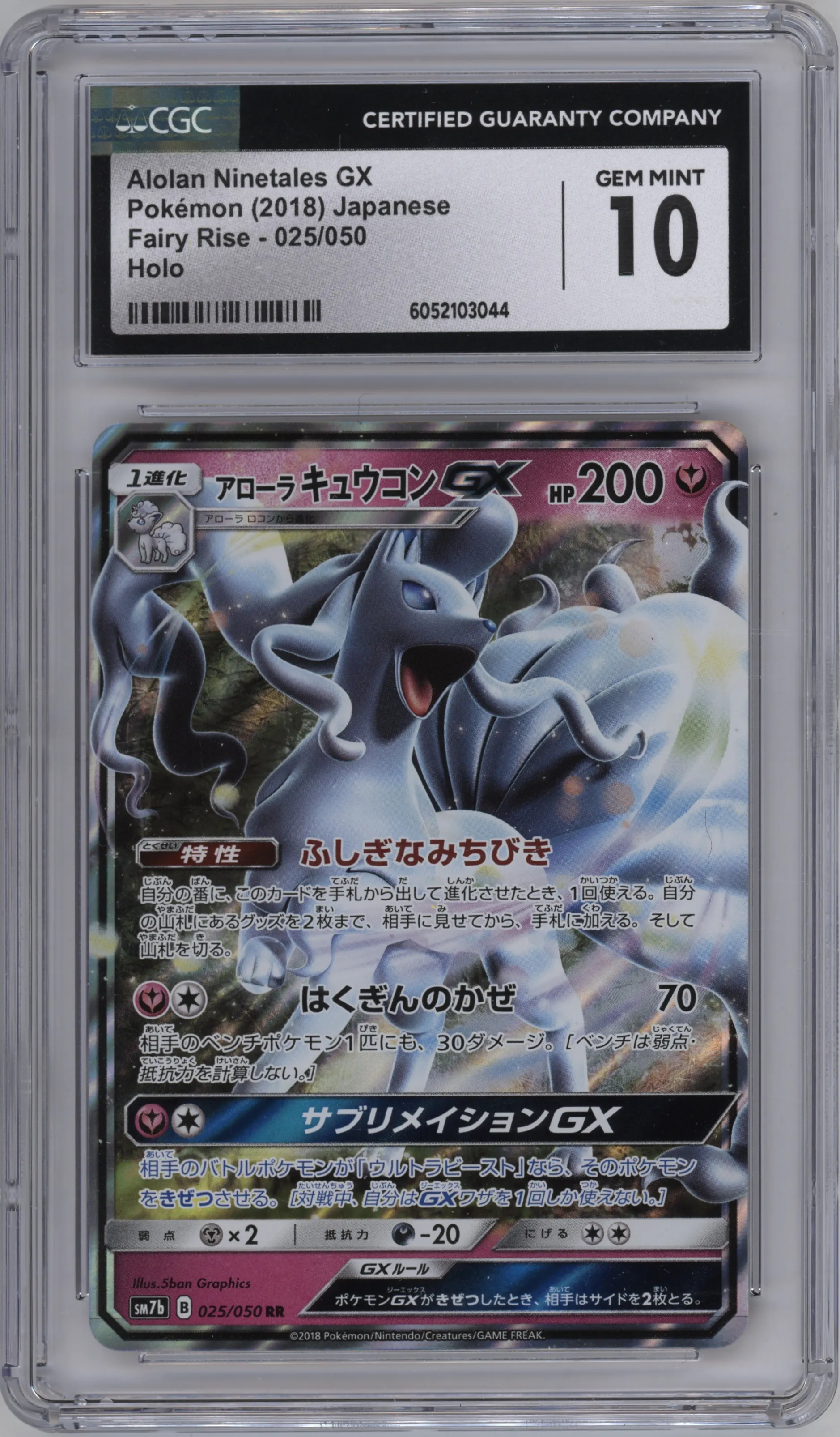 2018 Pokemon S&M JPN Fairy Rise Alolan Ninetales GX CGC 10