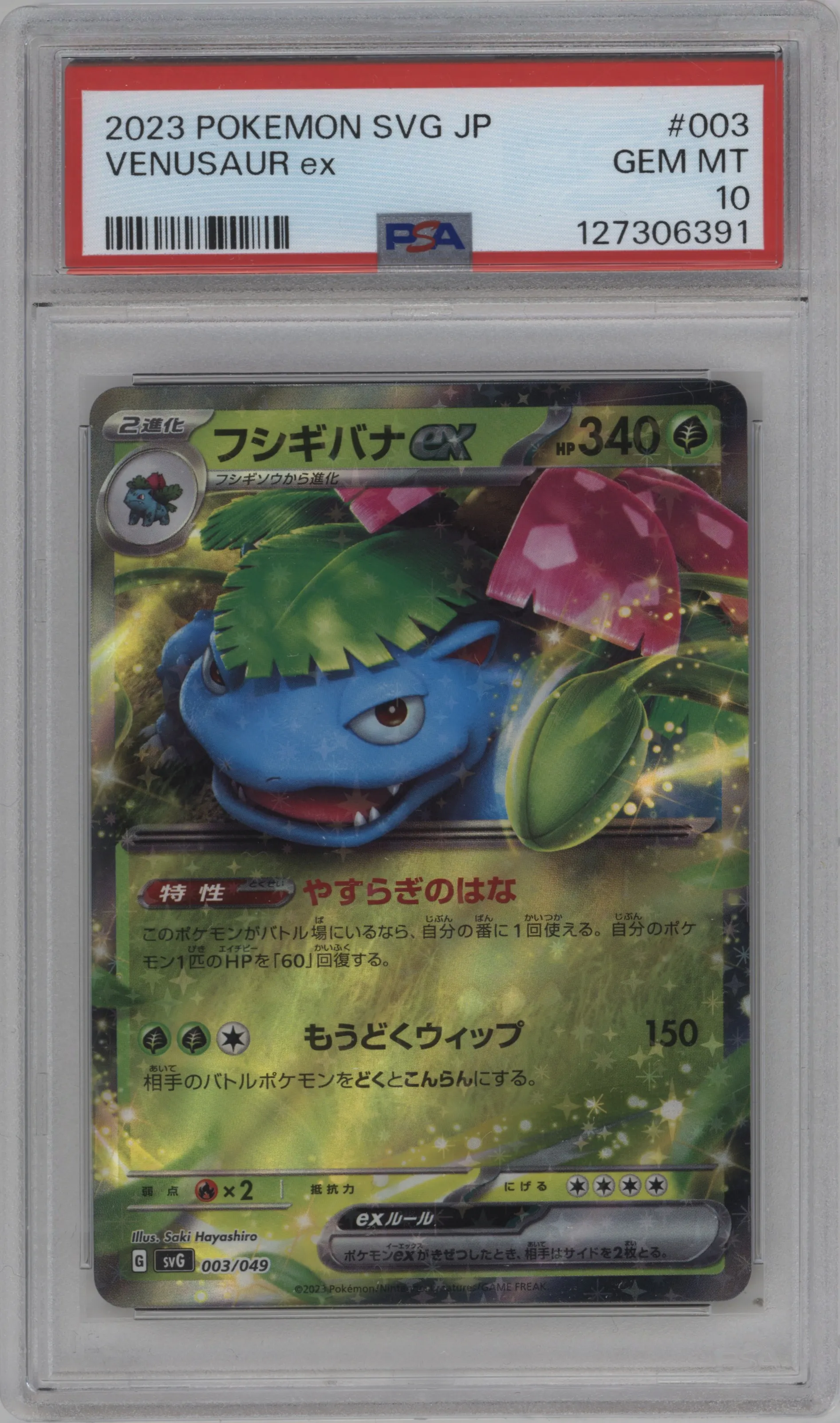 Venusaur ex