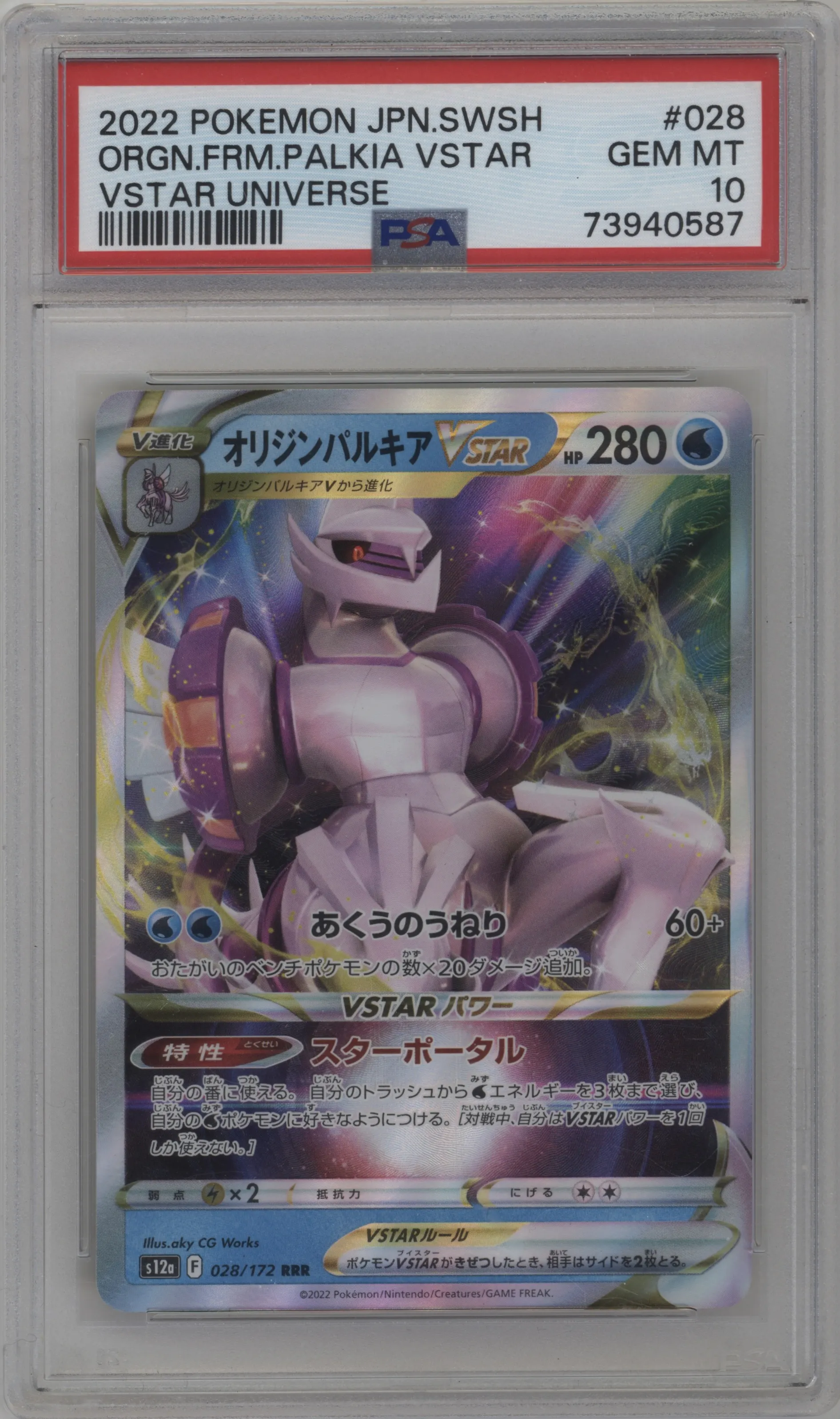 Origin Forme Palkia VSTAR