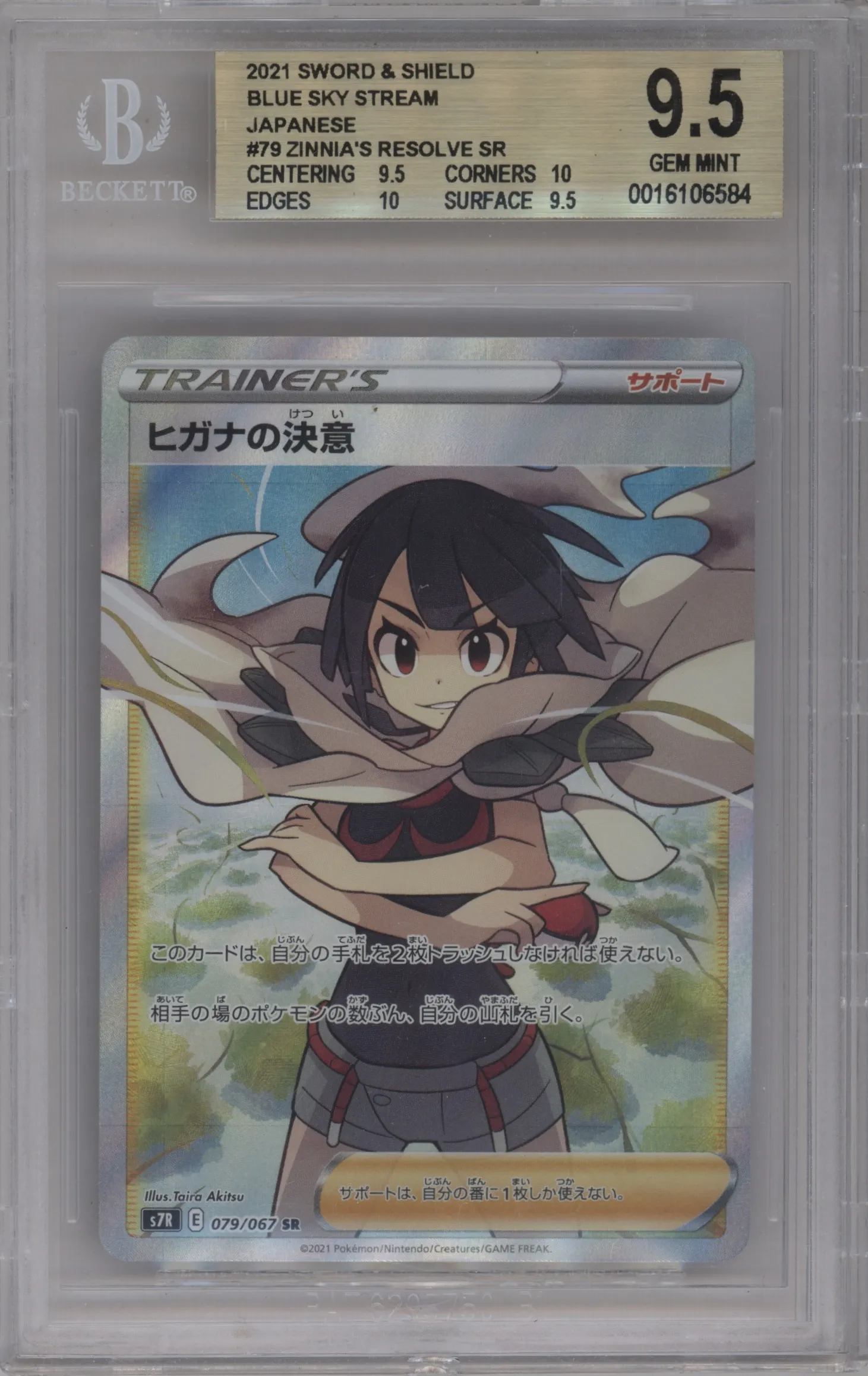 2021 Pokemon SWSH JPN Blue Sky Stream Zinnia’s Resolve BGS 9.5