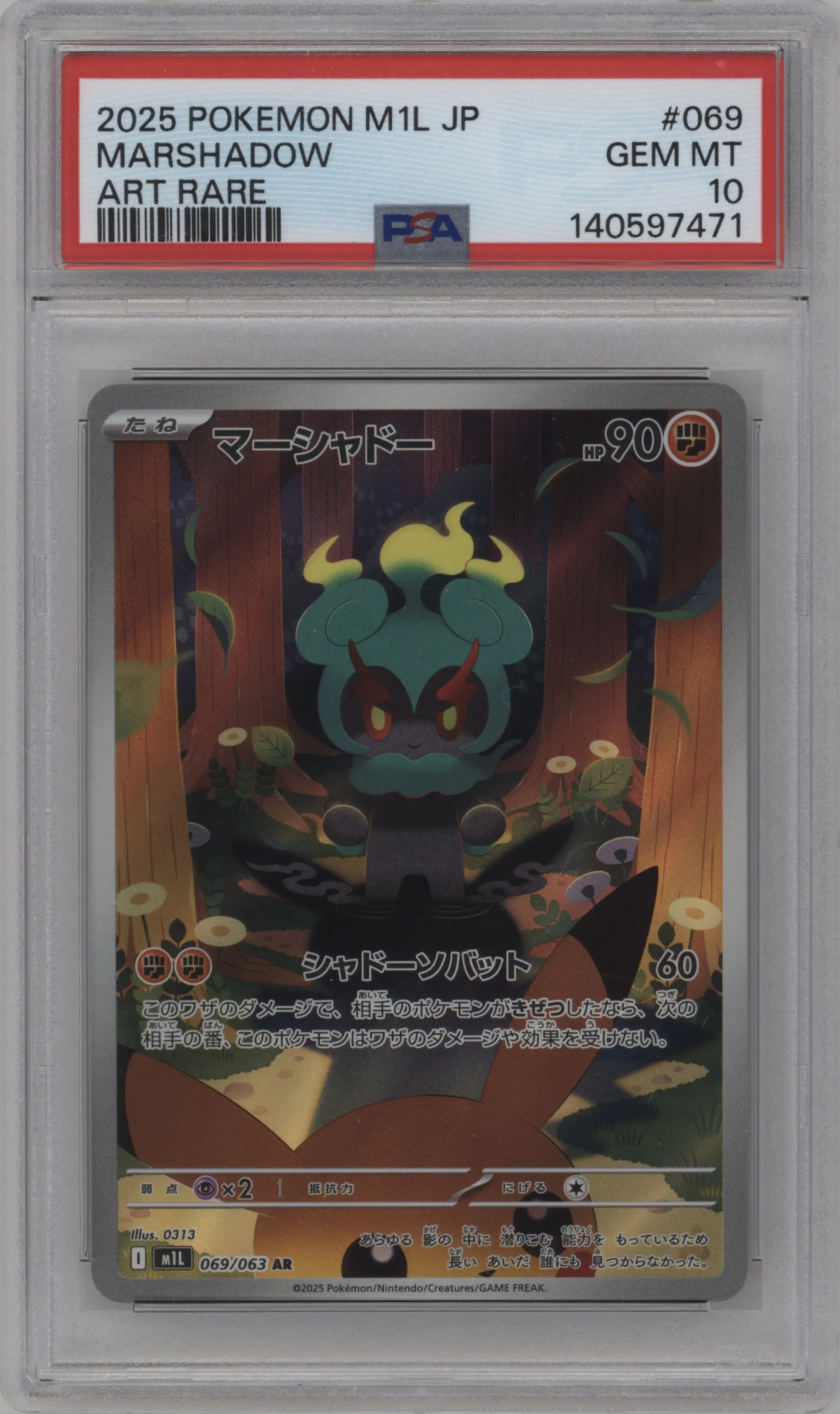 Marshadow