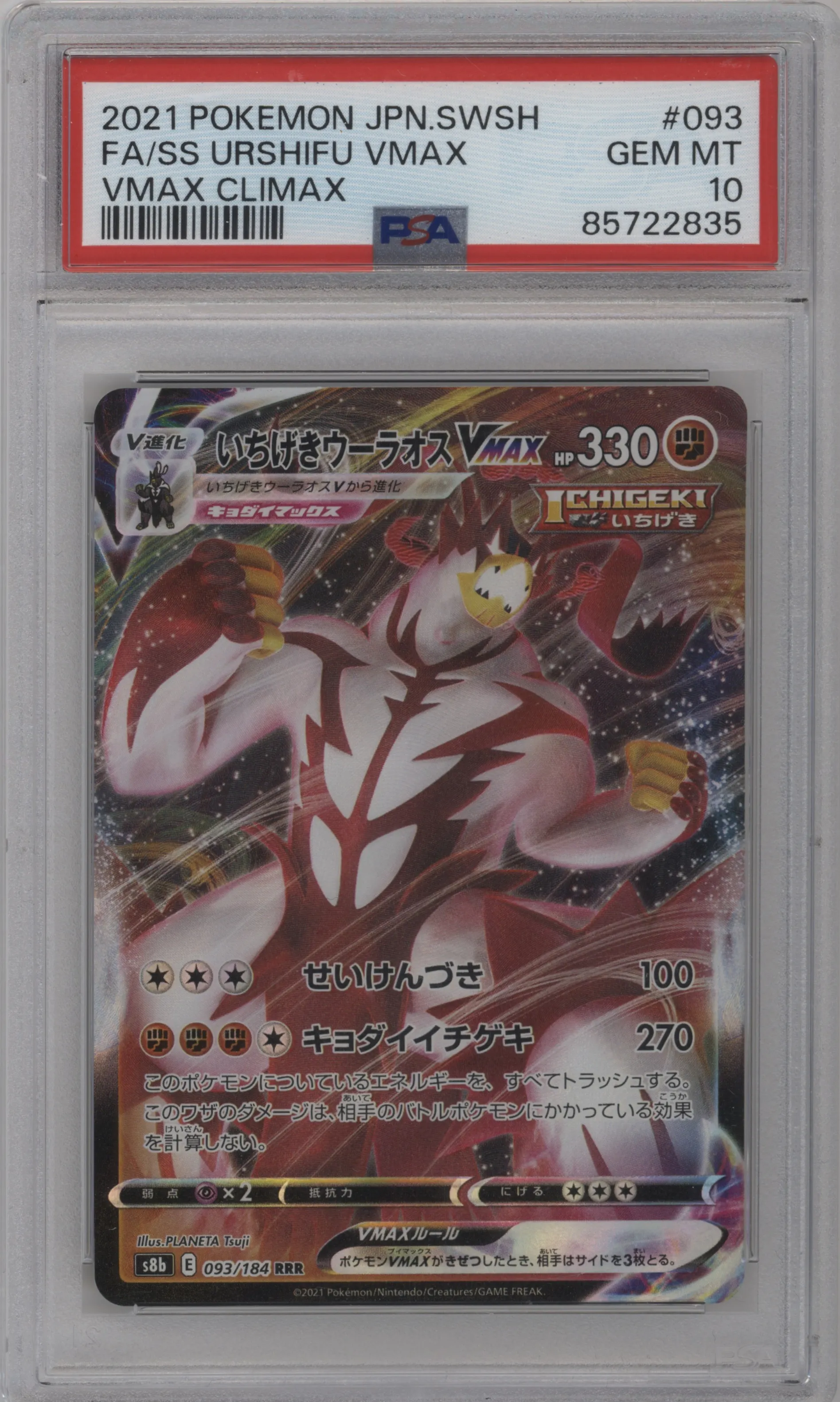 Single Strike Urshifu VMAX