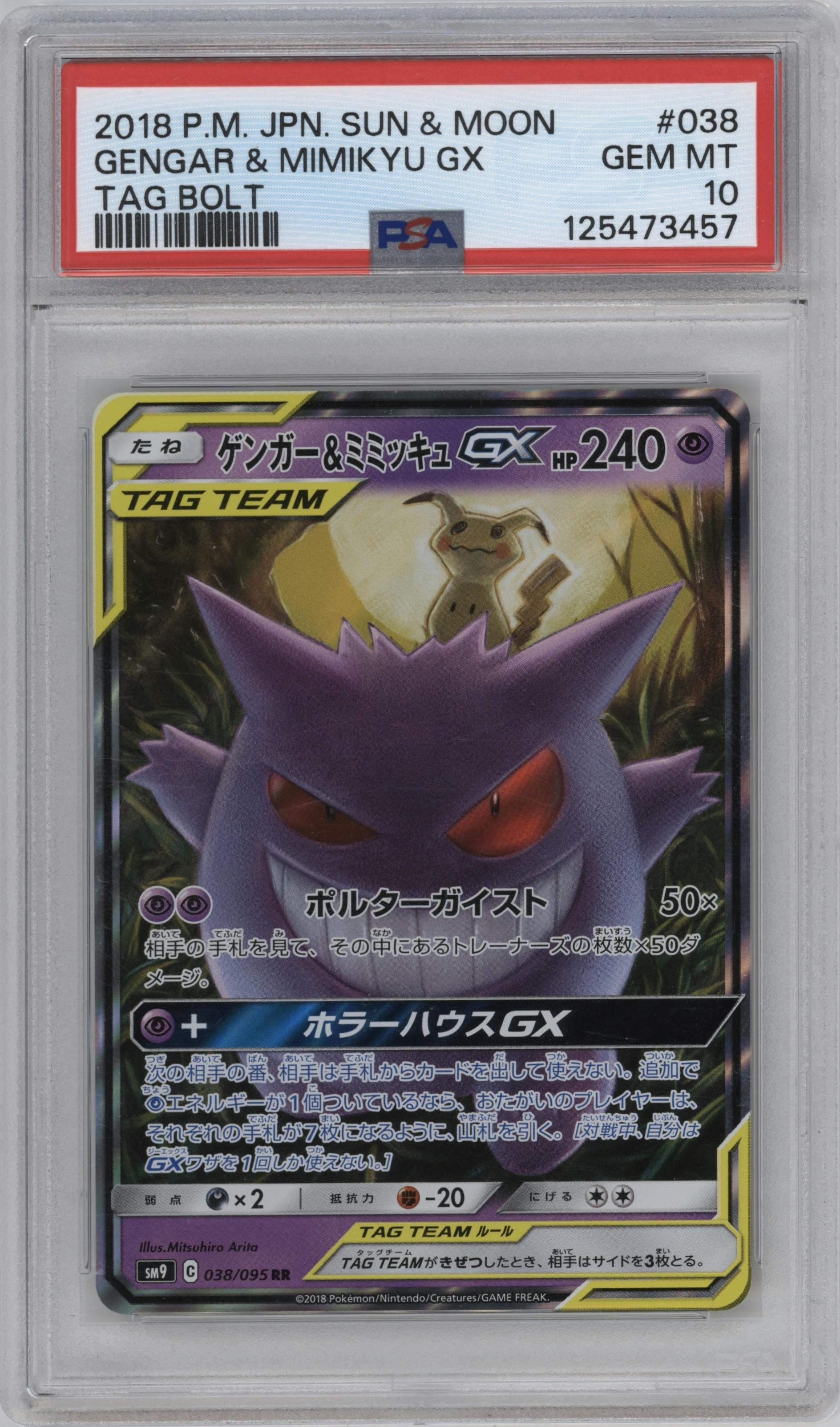 Gengar/Mimikyu GX 