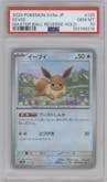 Eevee from the 2024 Pokemon SV JPN set featuring a Master Ball parallel graded by PSA and given an overall grade of 10.