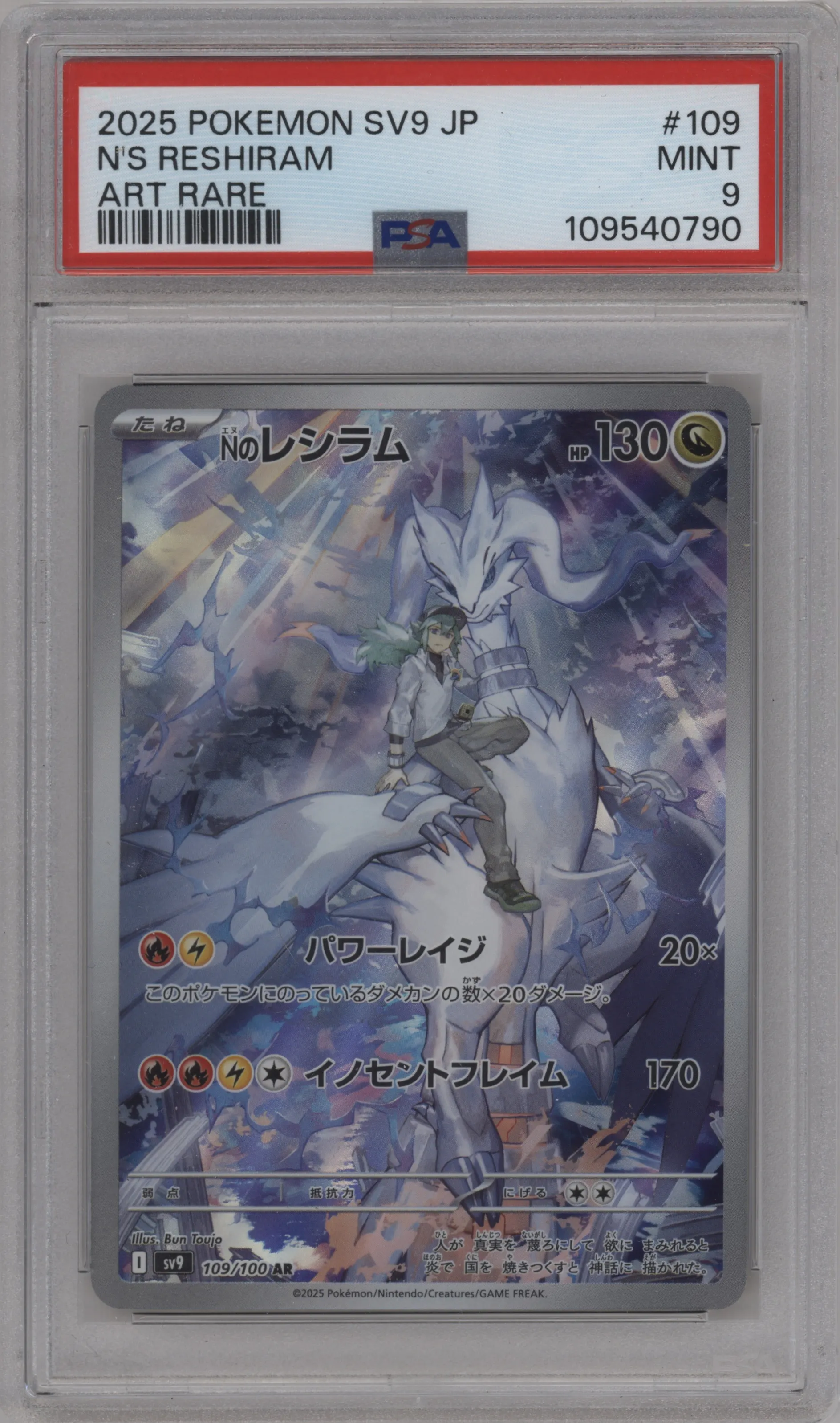 N's Reshiram