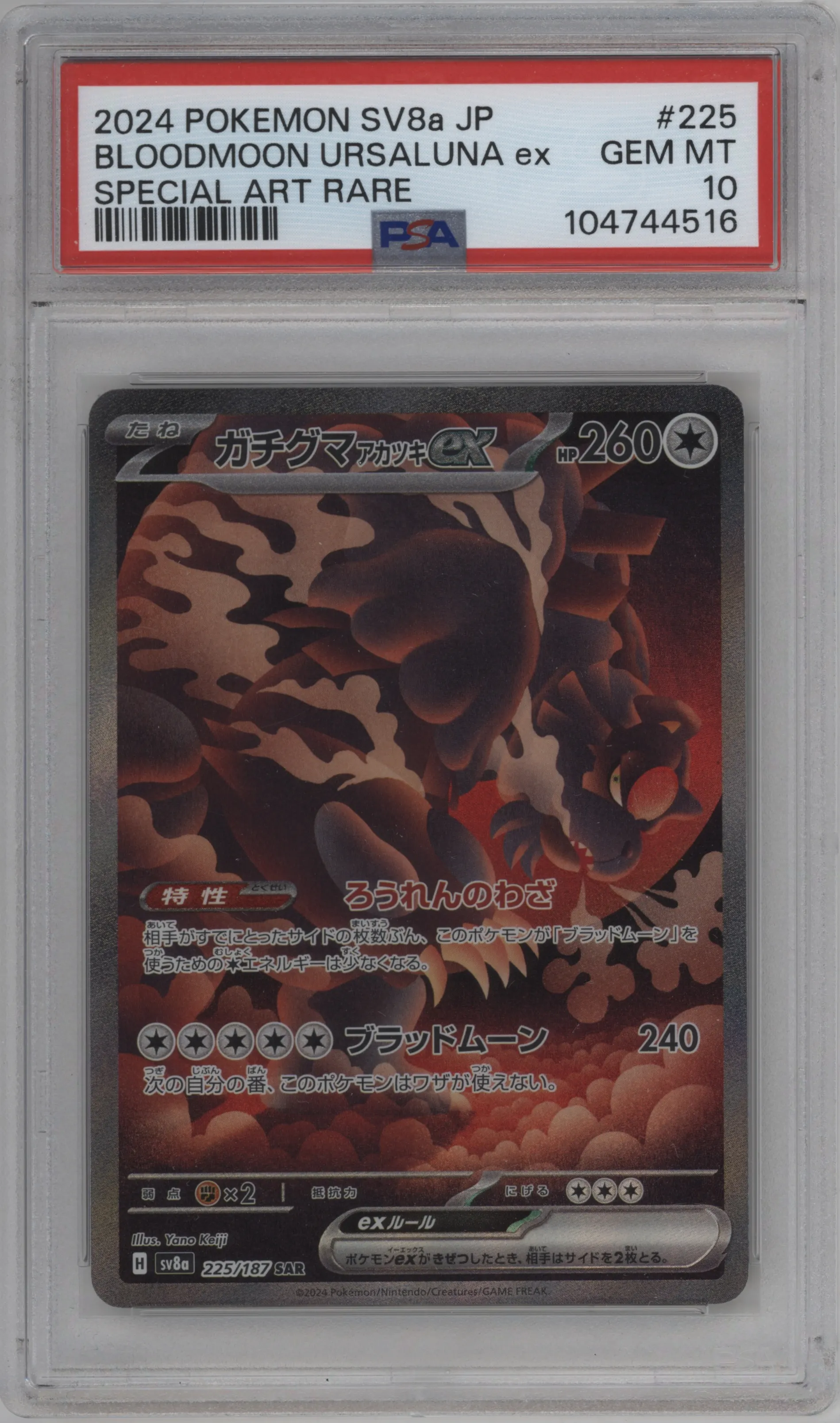 Bloodmoon Ursaluna ex