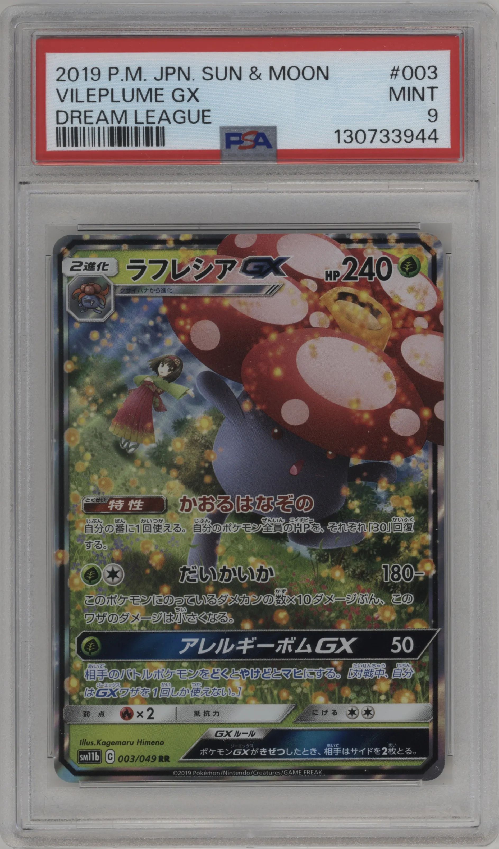 2019 Pokemon S&M JPN Dream League Vileplume GX #003 PSA 9