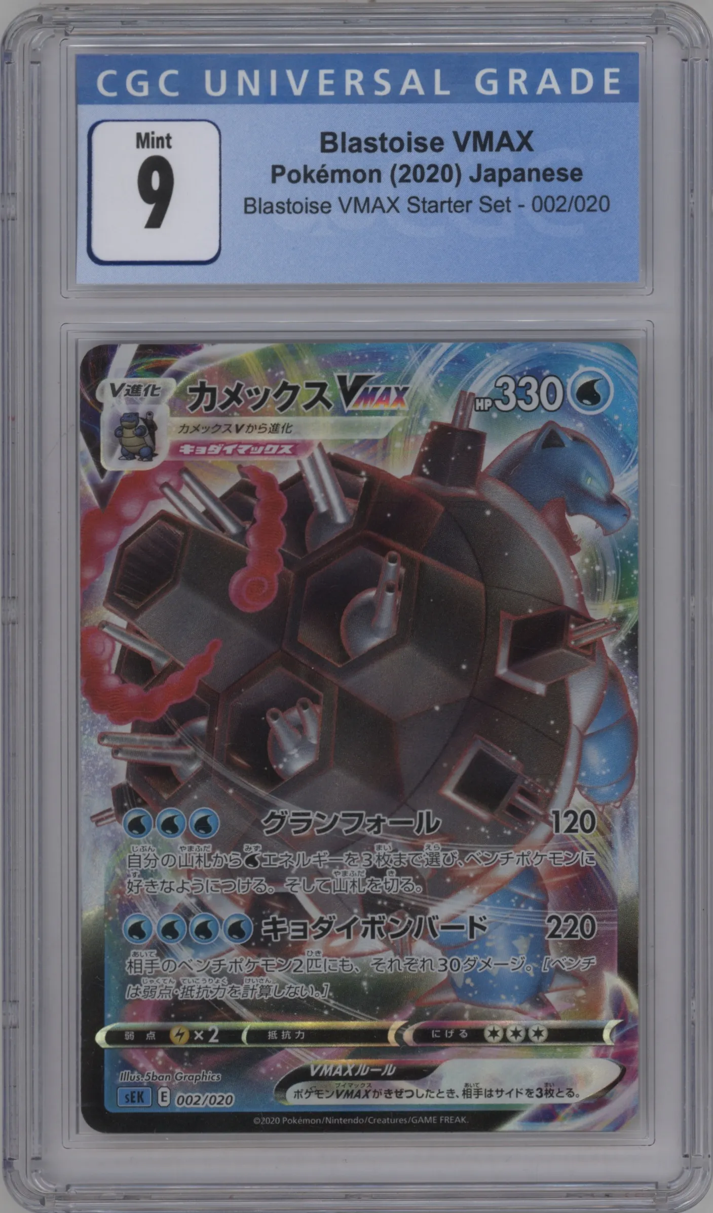 2020 Pokemon SWSH JPN Blastoise VMAX Str.Set Blastoise VMAX CGC 9