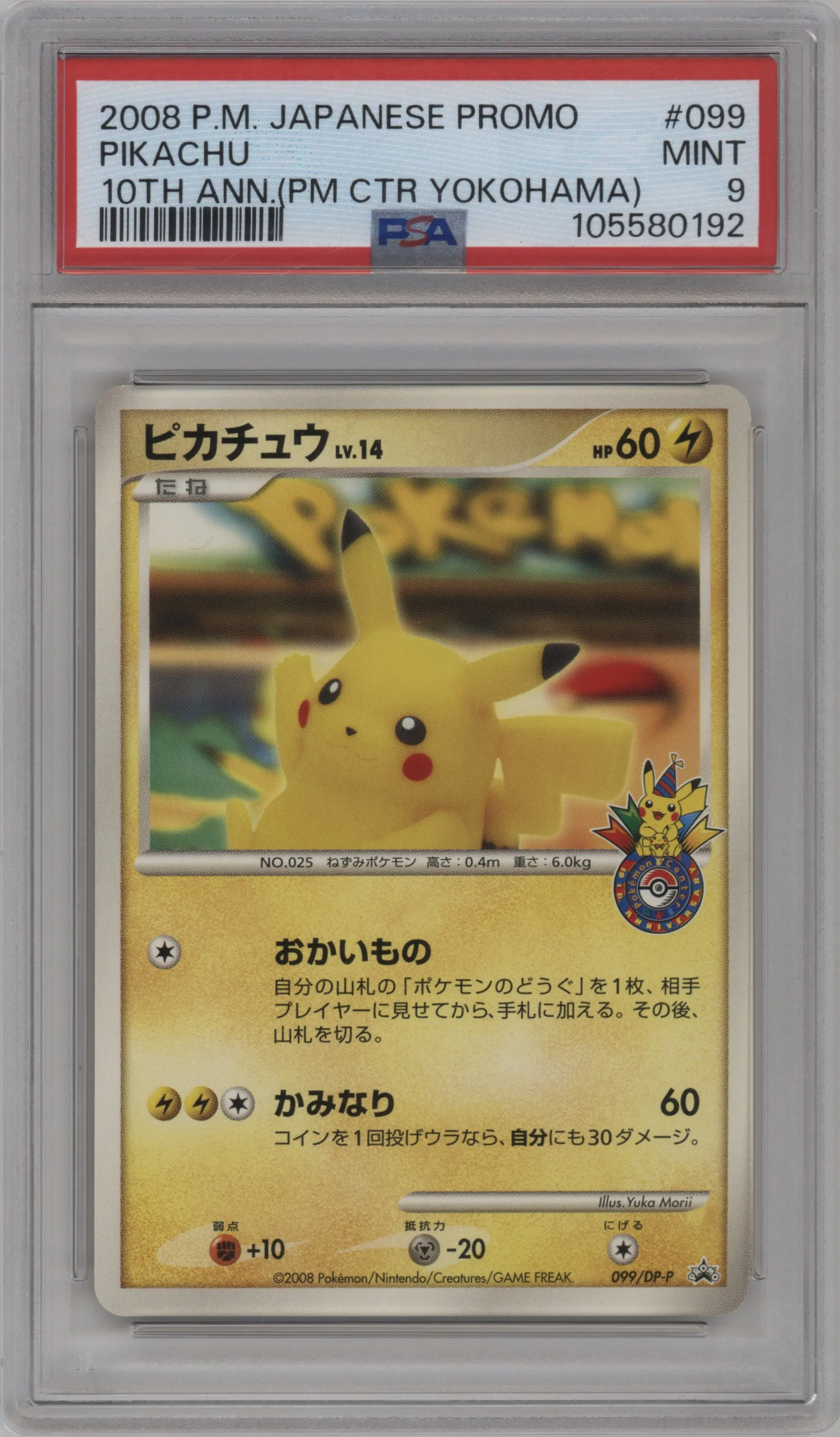 2008 Pokemon DP JPN Pikachu Pokémon 10th Anniversary commemorative card Pokémon Center Yokohama #099 PSA 9