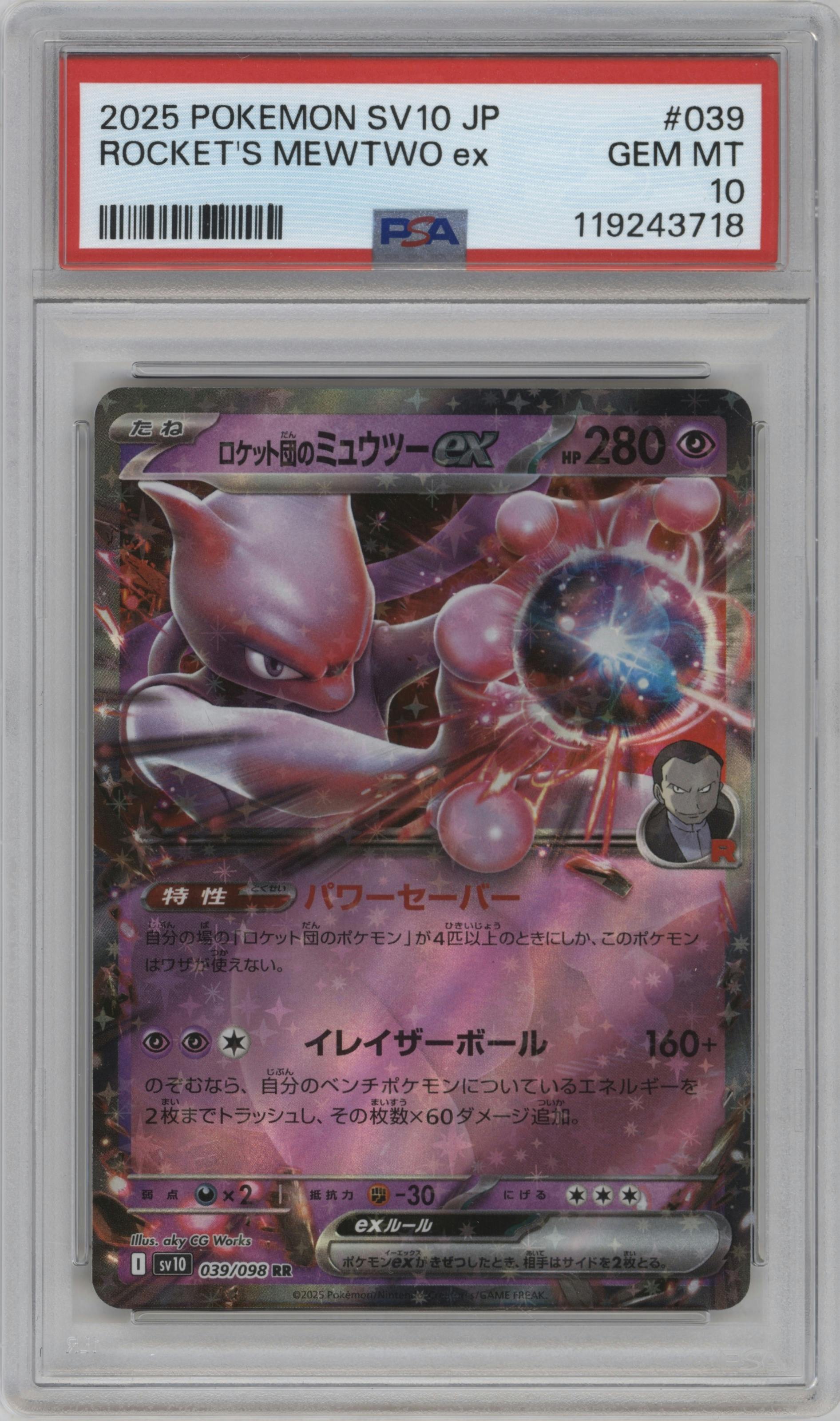 Team Rocket's Mewtwo ex