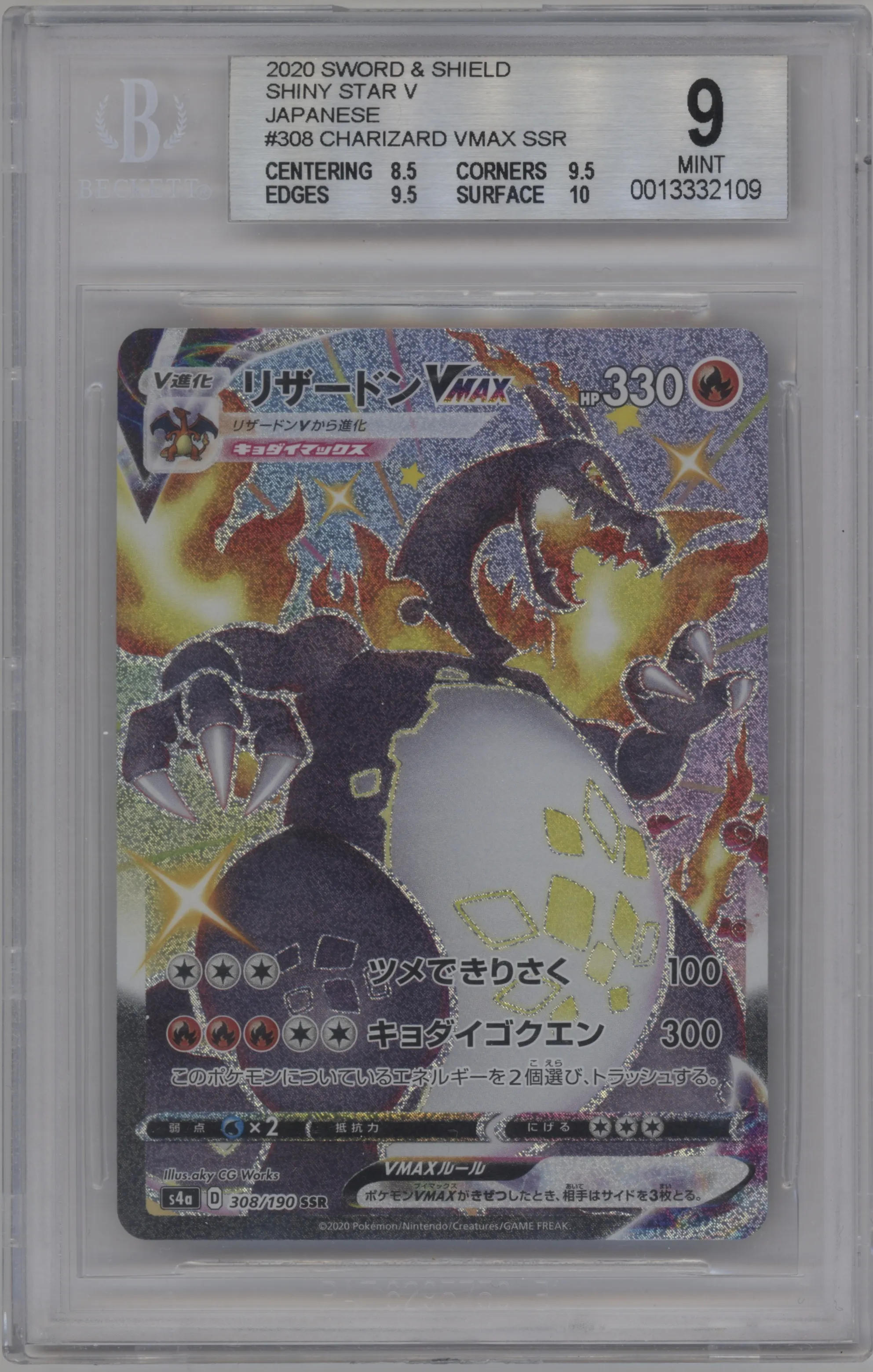 2020 Pokemon SWSH JPN Shiny Star V Charizard VMAX BGS 9