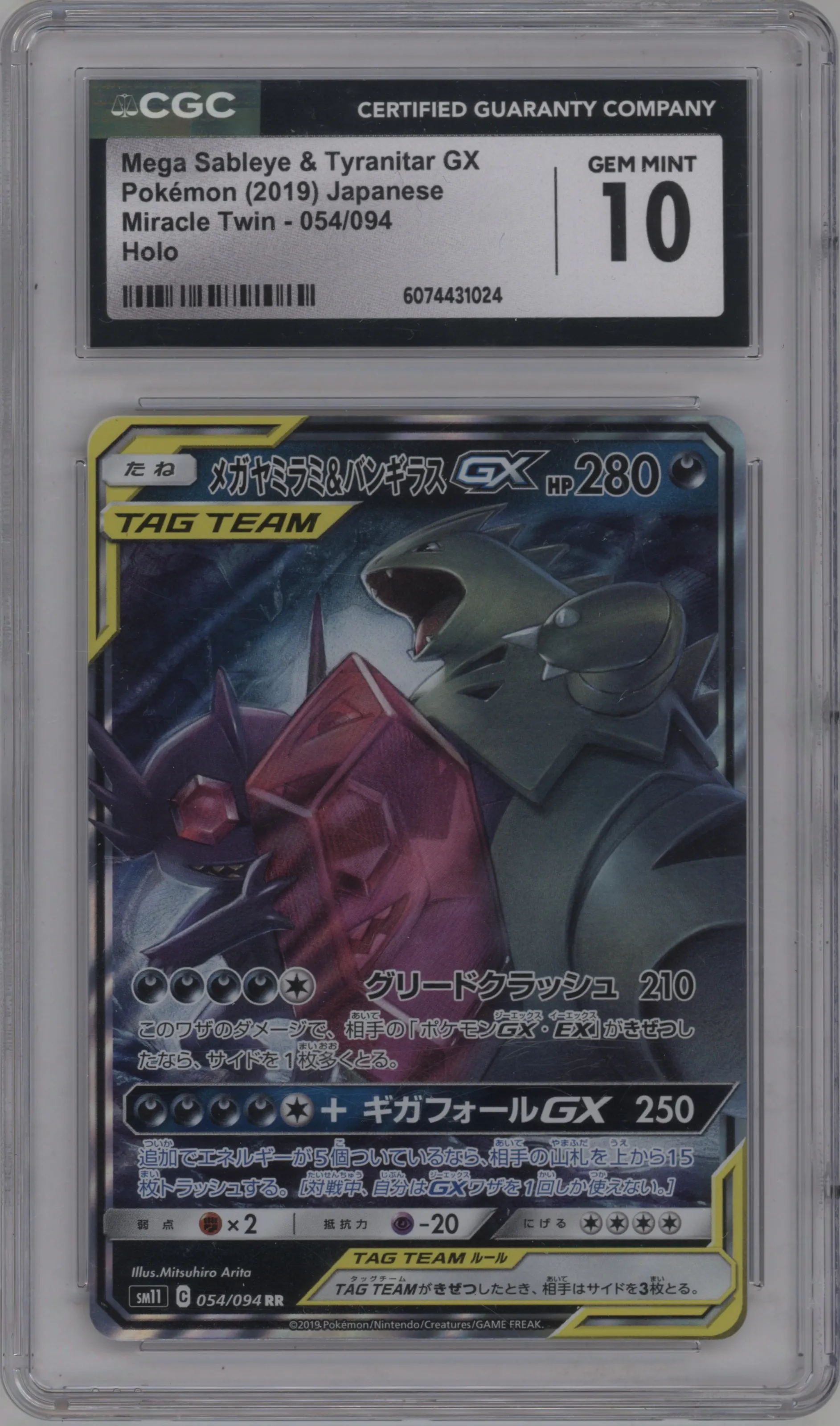 M.Sableye/Tyranitar GX
