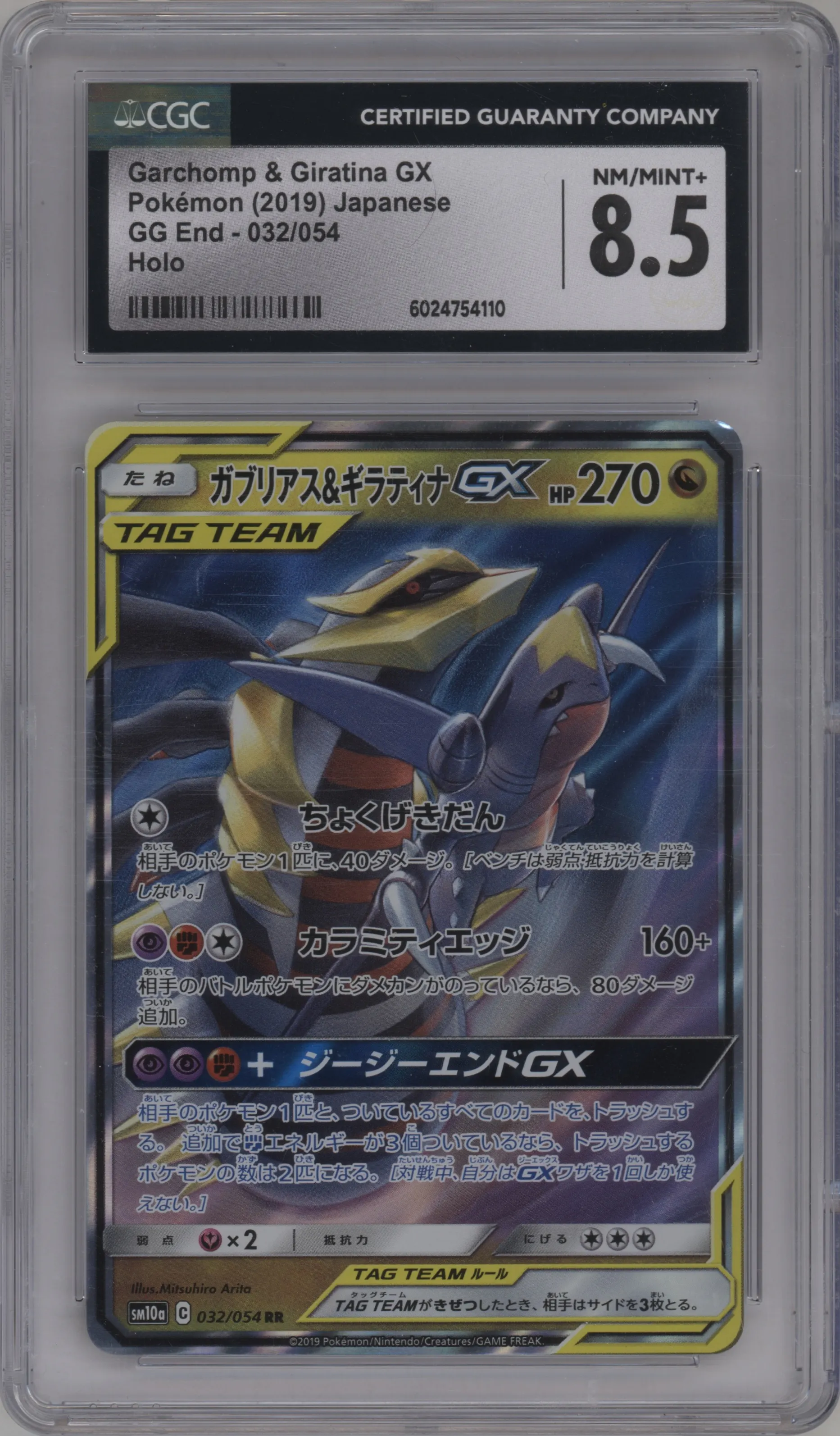 Garchomp/Giratina GX
