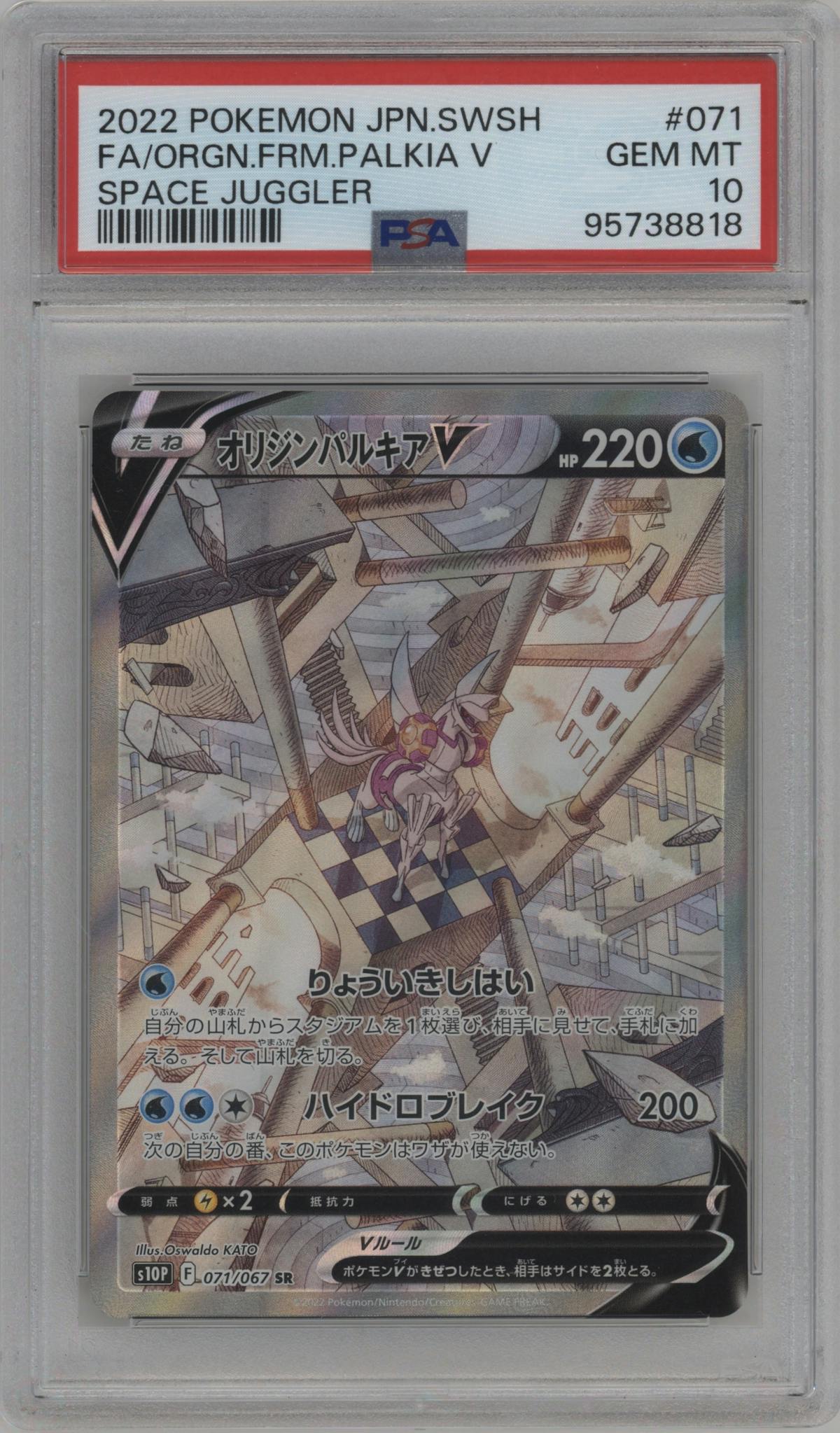 Origin Forme Palkia V