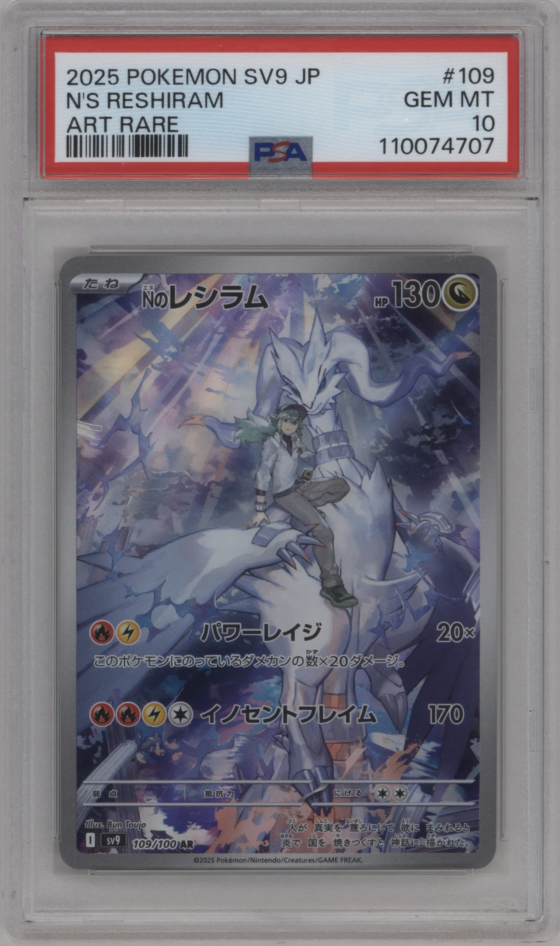 N's Reshiram