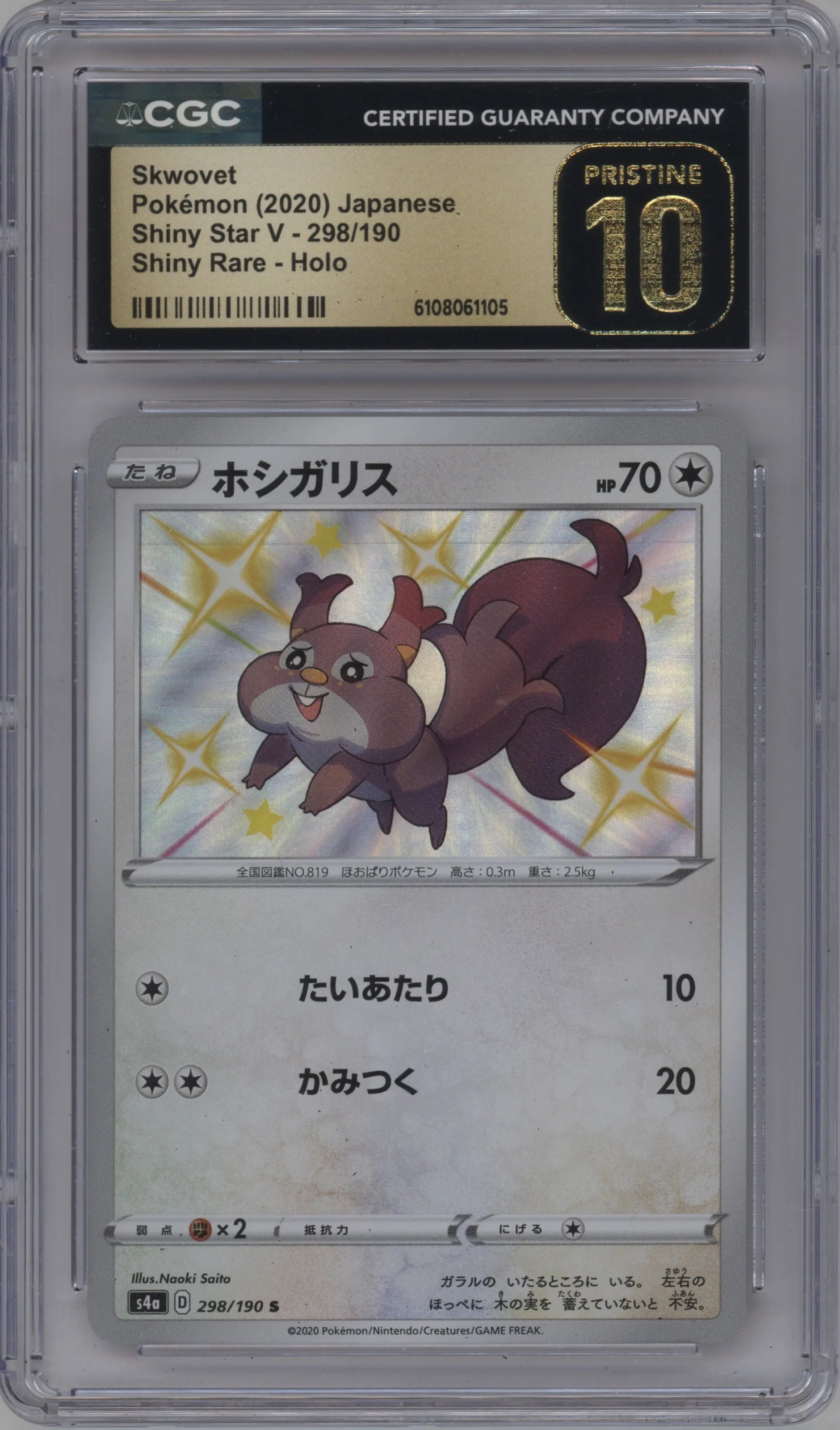 2020 Pokemon SWSH JPN Shiny Star V Skwovet #298 CGC 10