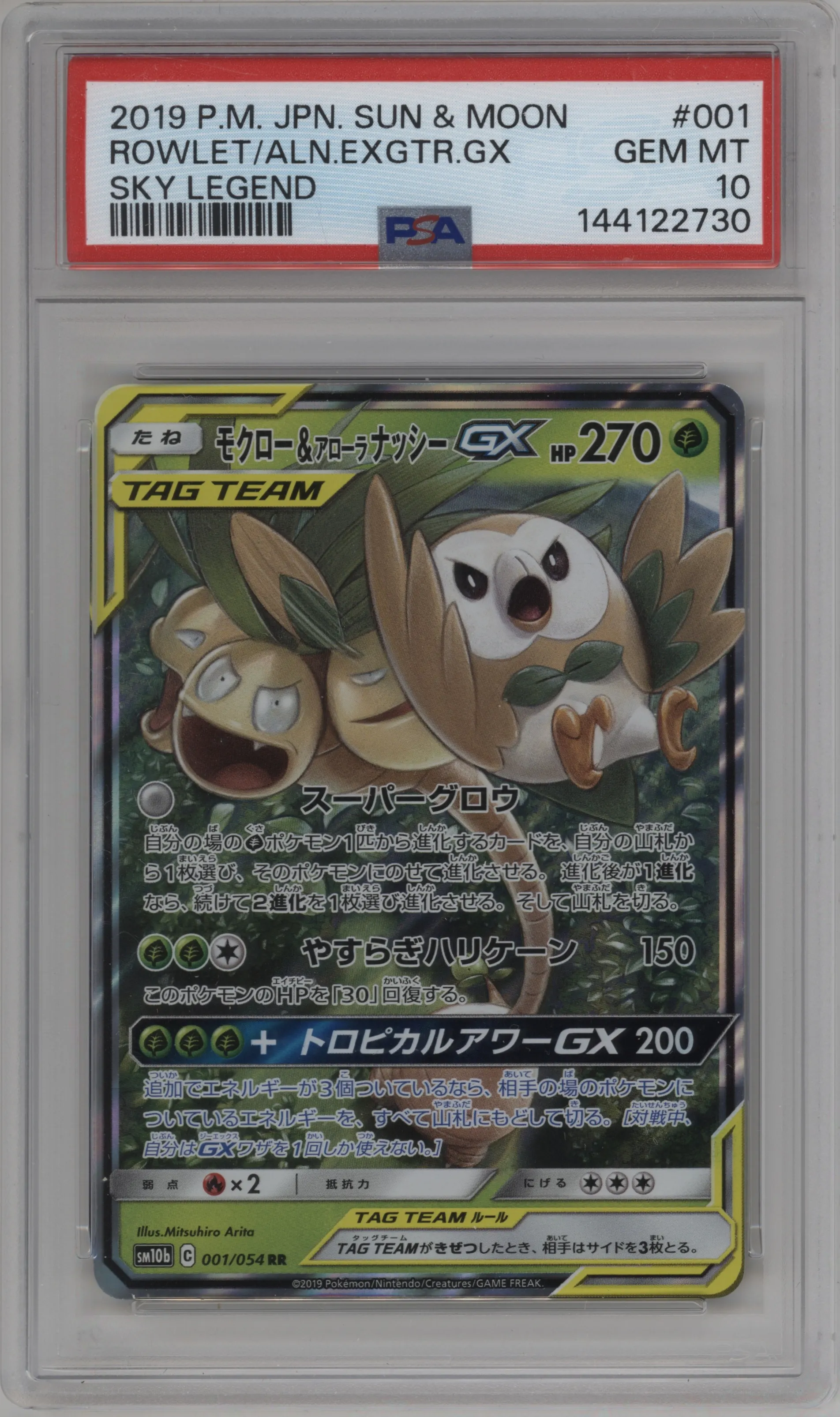 Rowlet/Alolan Exeggutor GX