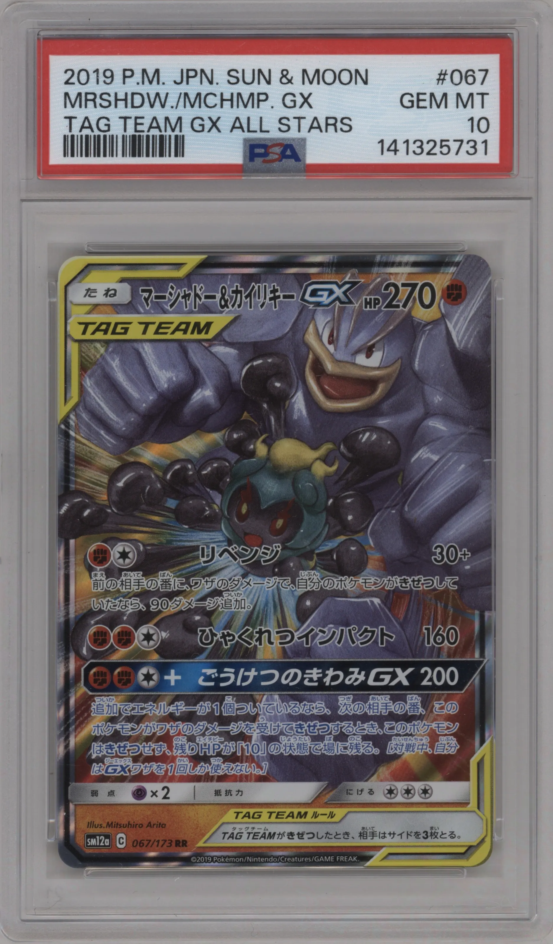 Marshadow/Machamp GX